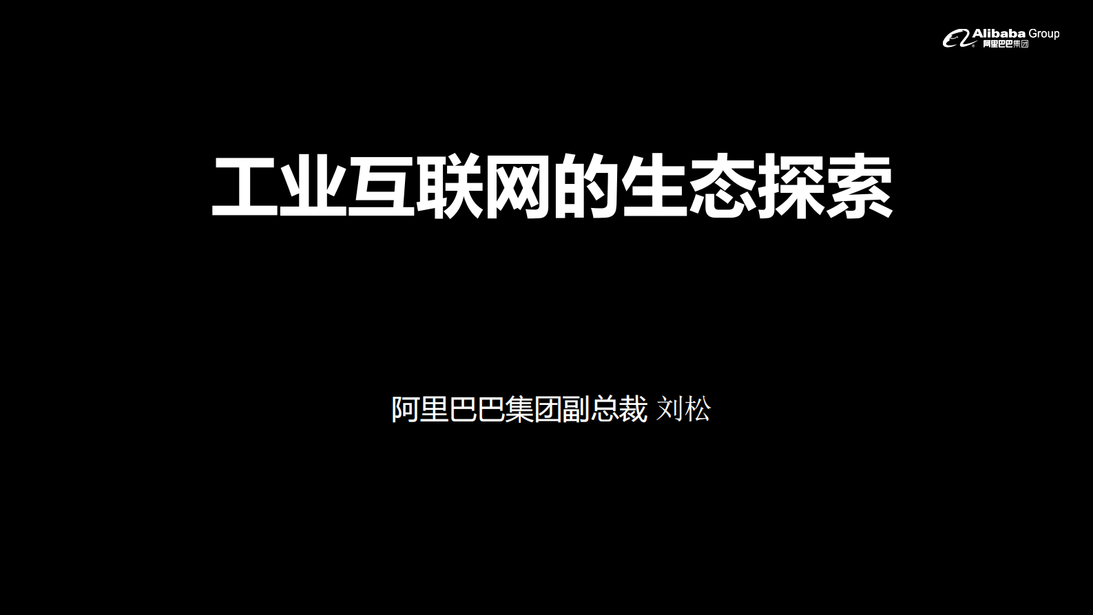工业互联网的生态探索_ITIL之家(www.itilzj.com)_.PDF 第1页