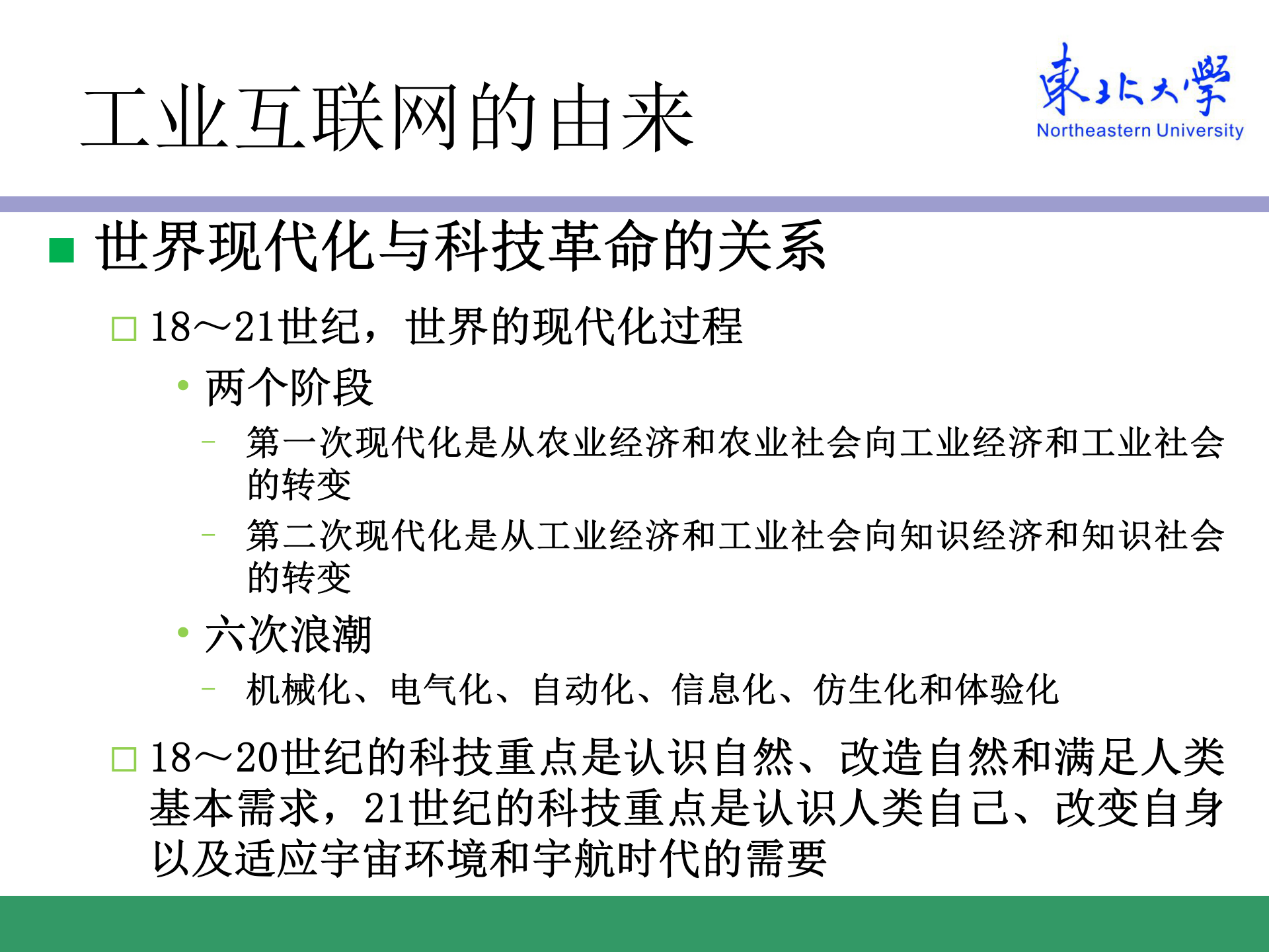 工业互联网的认识与思考_ITIL之家(www.itilzj.com)_.PPTX 第4页
