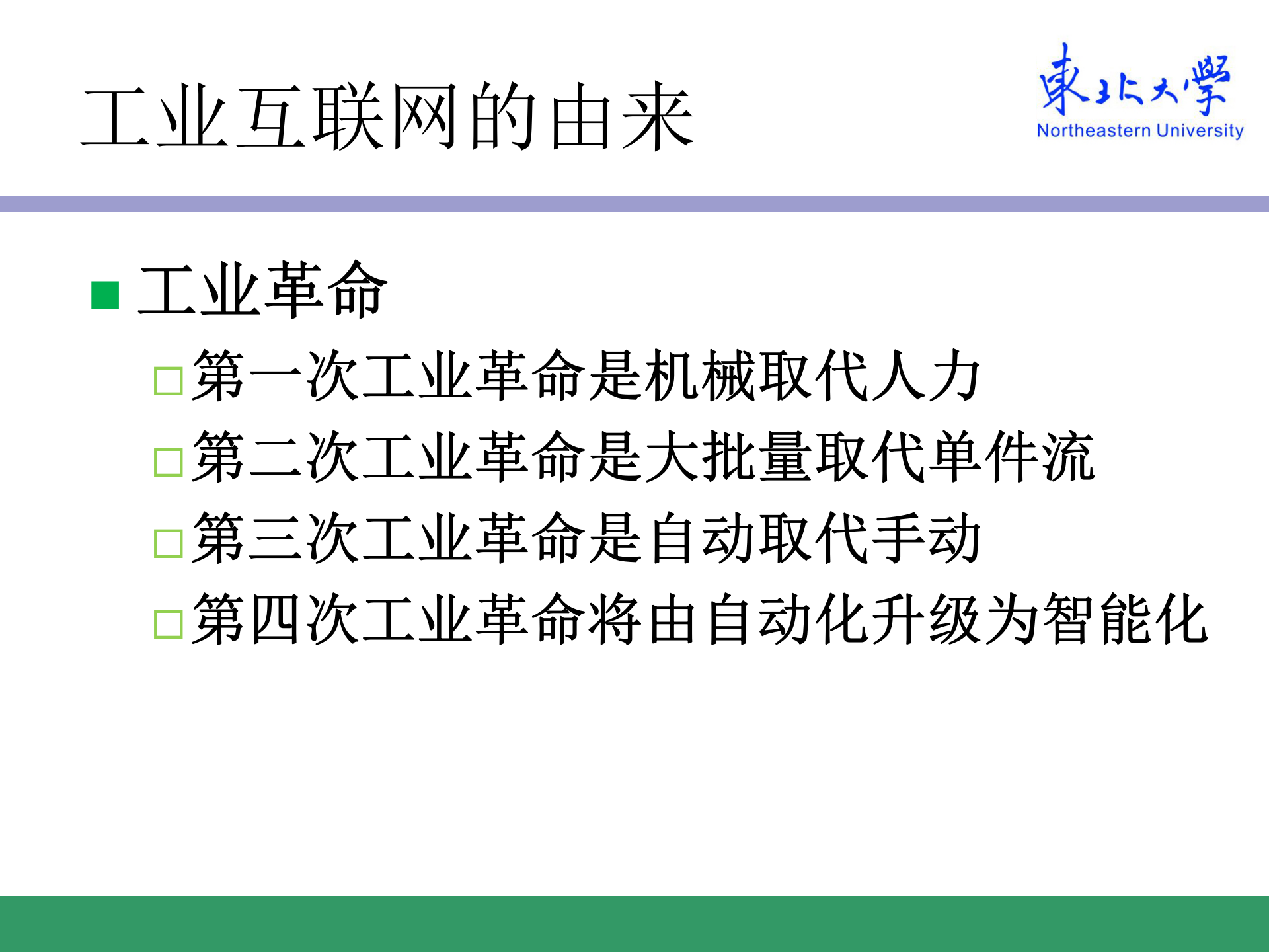 工业互联网的认识与思考_ITIL之家(www.itilzj.com)_.PPTX 第6页