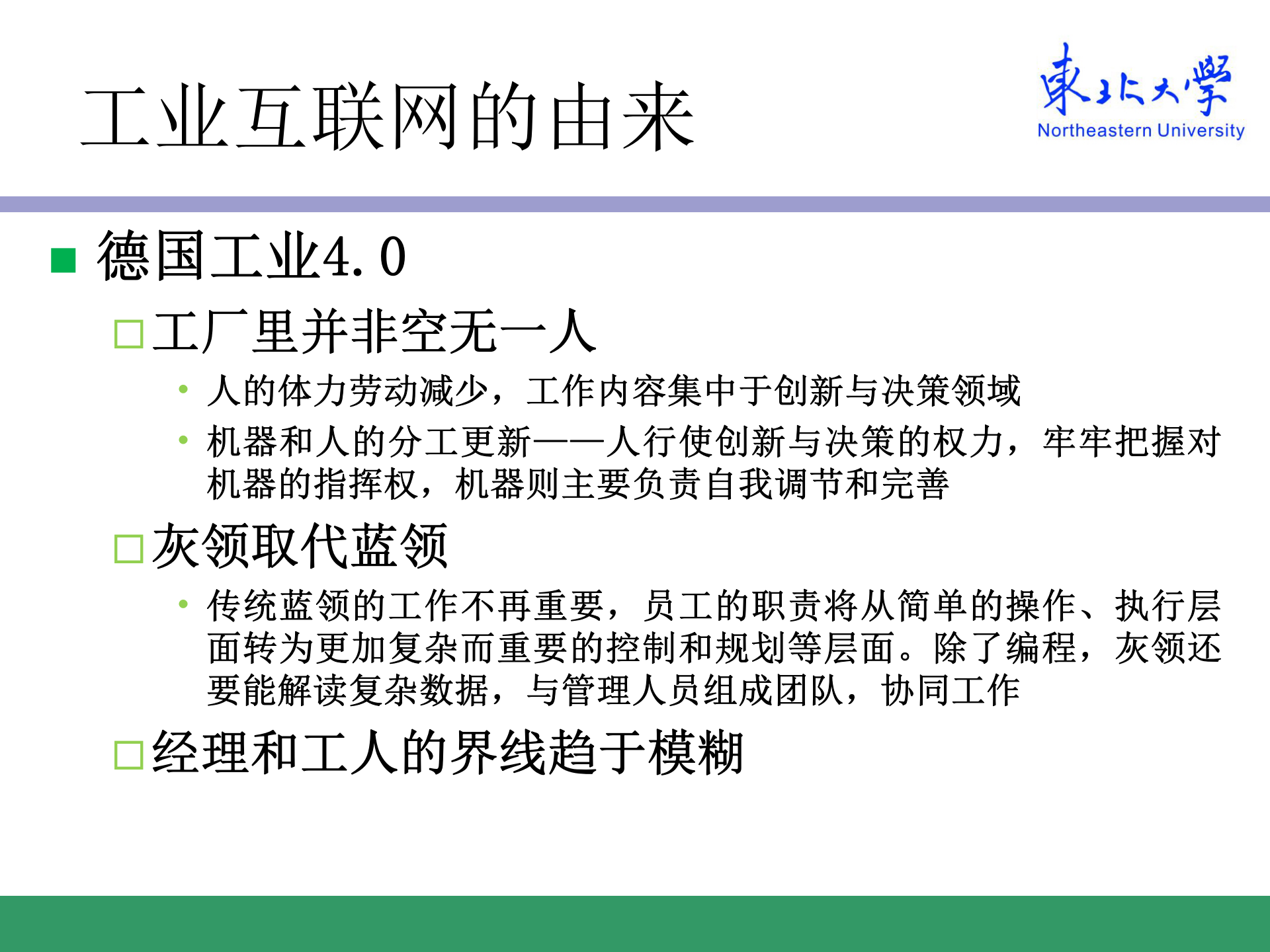 工业互联网的认识与思考_ITIL之家(www.itilzj.com)_.PPTX 第9页
