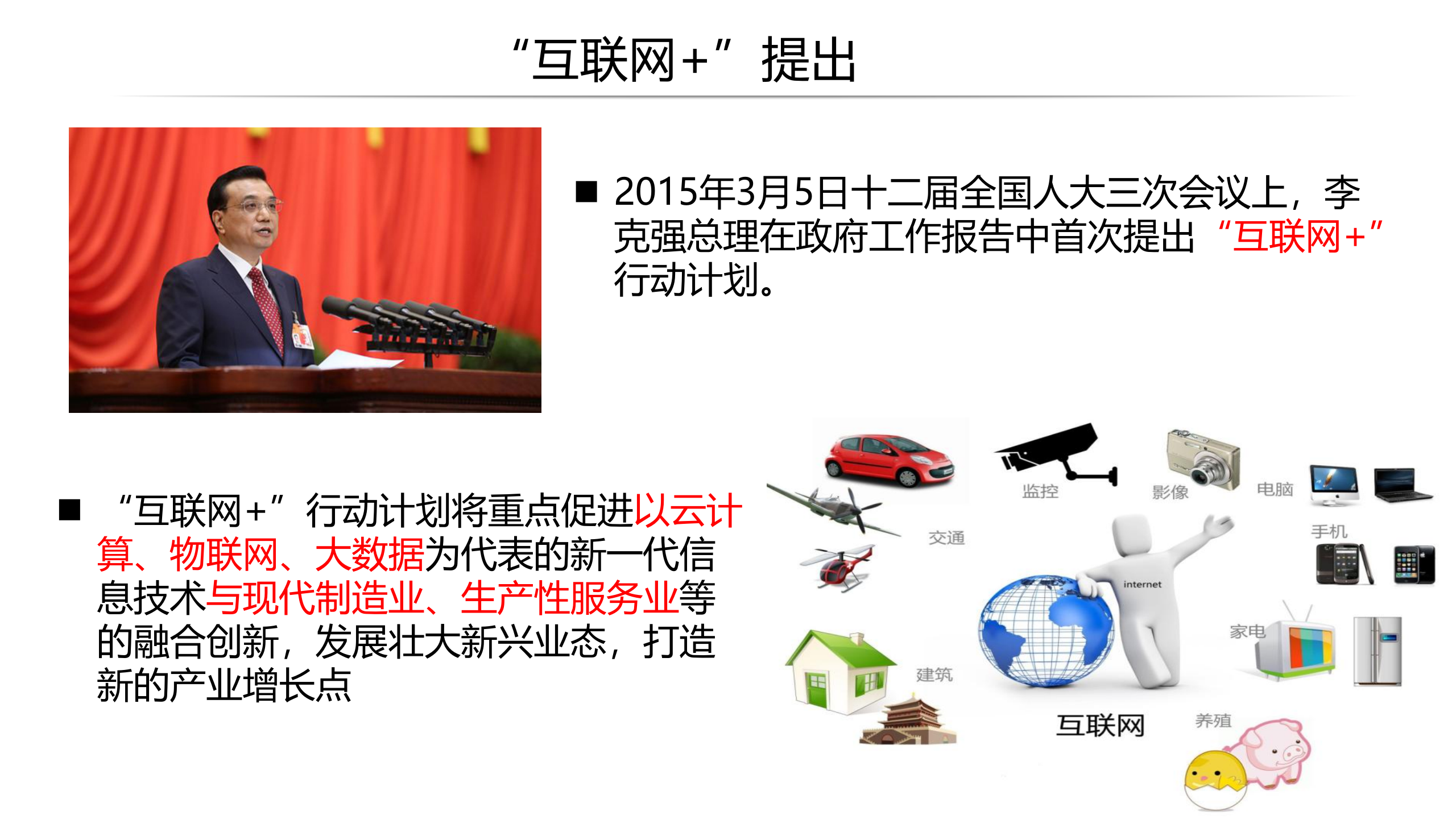 工业互联网的发展趋势与安全挑战_ITIL之家(www.itilzj.com)_.PPTX 第9页