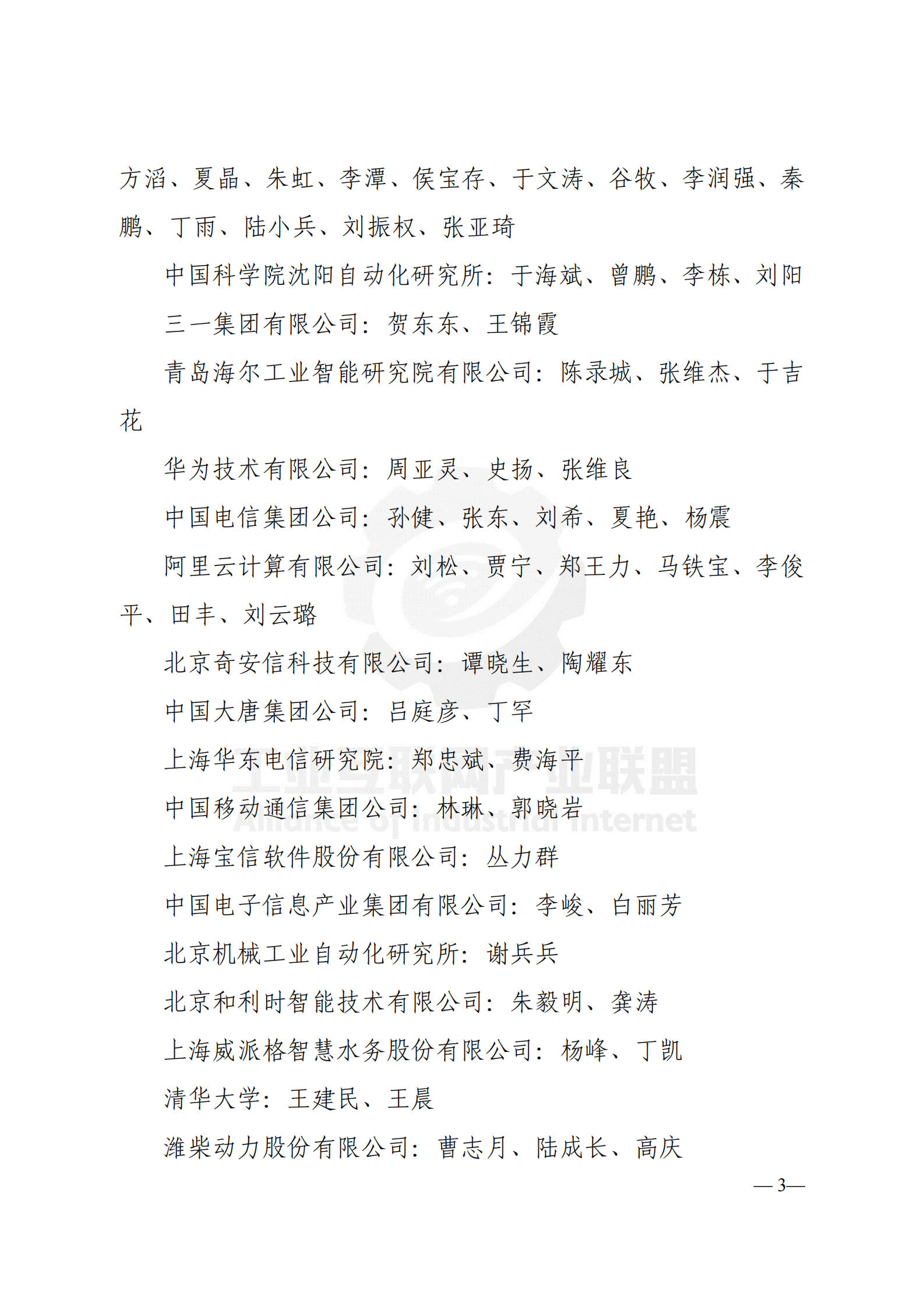 工业互联网标准体系框架V1_ITIL之家(www.itilzj.com)_.PDF 第6页