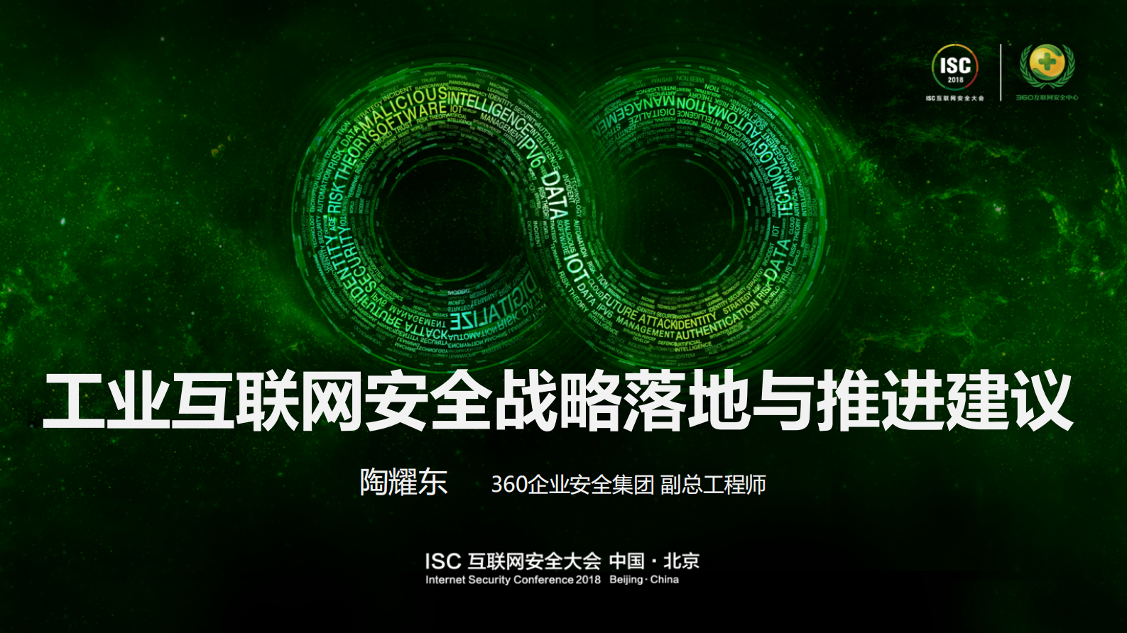 工业互联网安全战略落地与推进建议_ITIL之家(www.itilzj.com)_.PDF 第1页