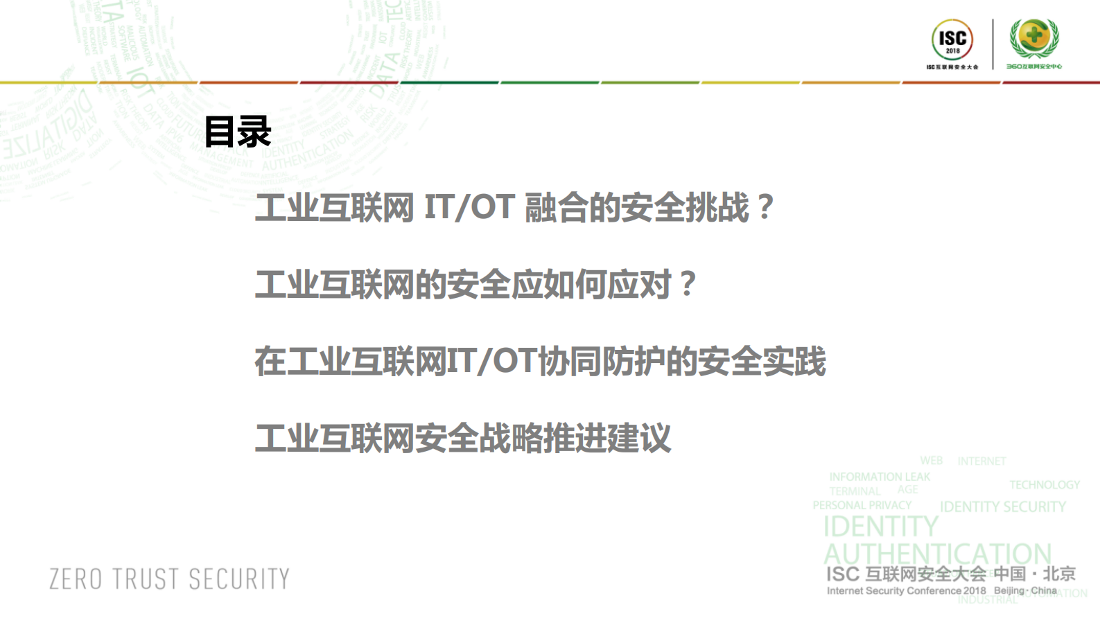 工业互联网安全战略落地与推进建议_ITIL之家(www.itilzj.com)_.PDF 第2页