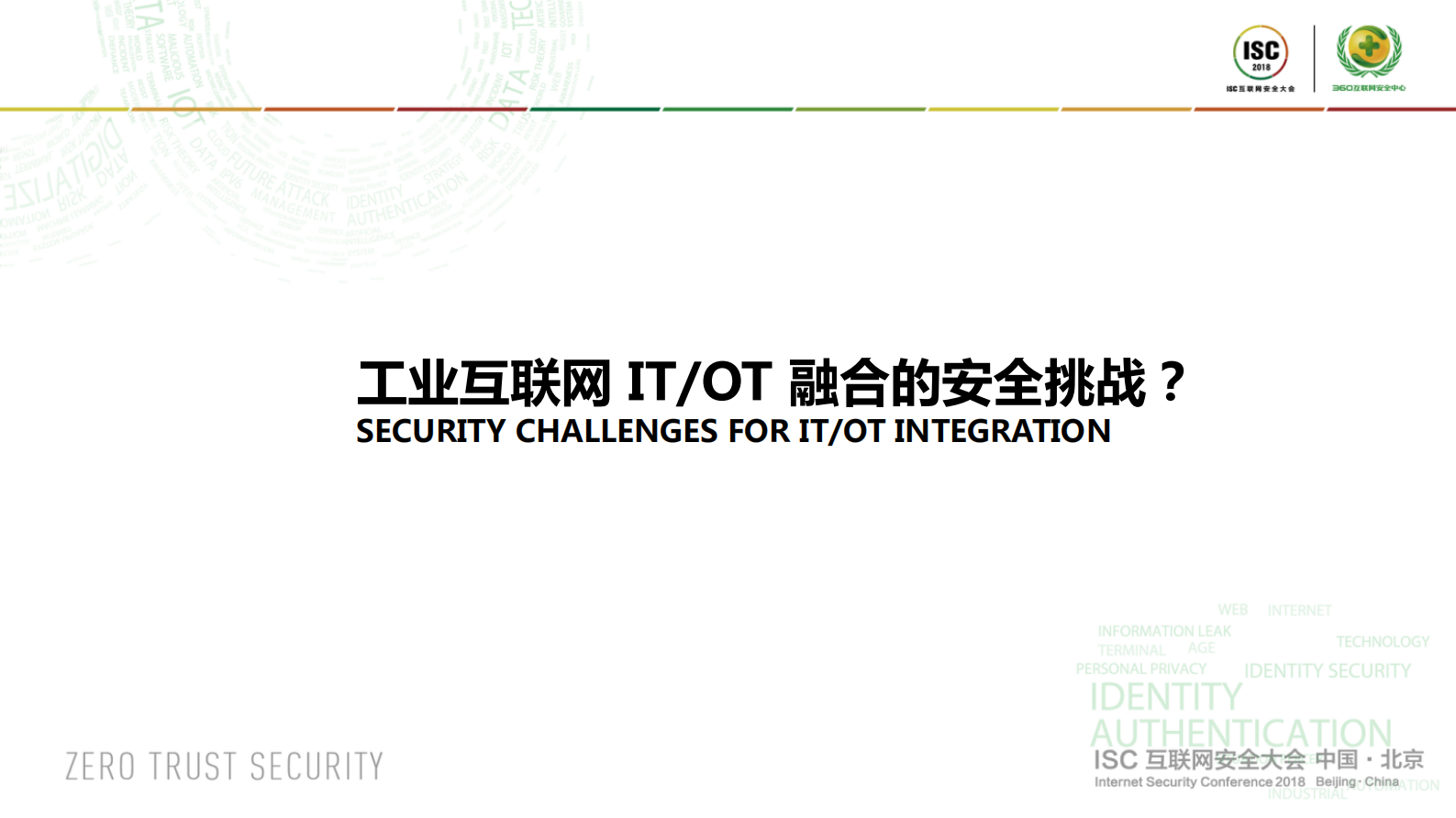 工业互联网安全战略落地与推进建议_ITIL之家(www.itilzj.com)_.PDF 第3页