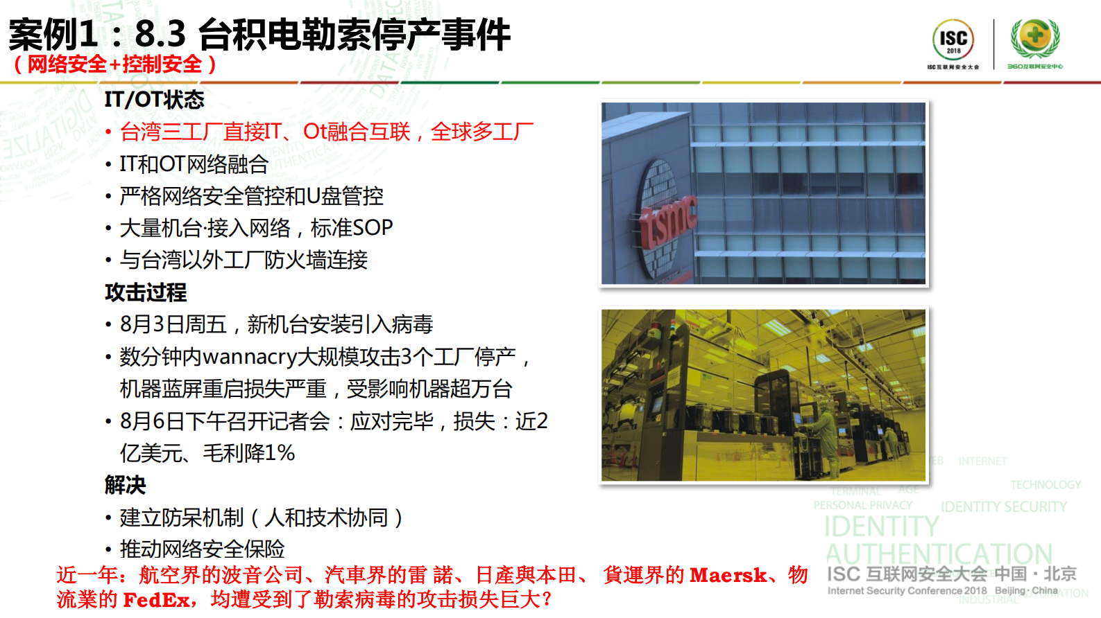 工业互联网安全战略落地与推进建议_ITIL之家(www.itilzj.com)_.PDF 第7页