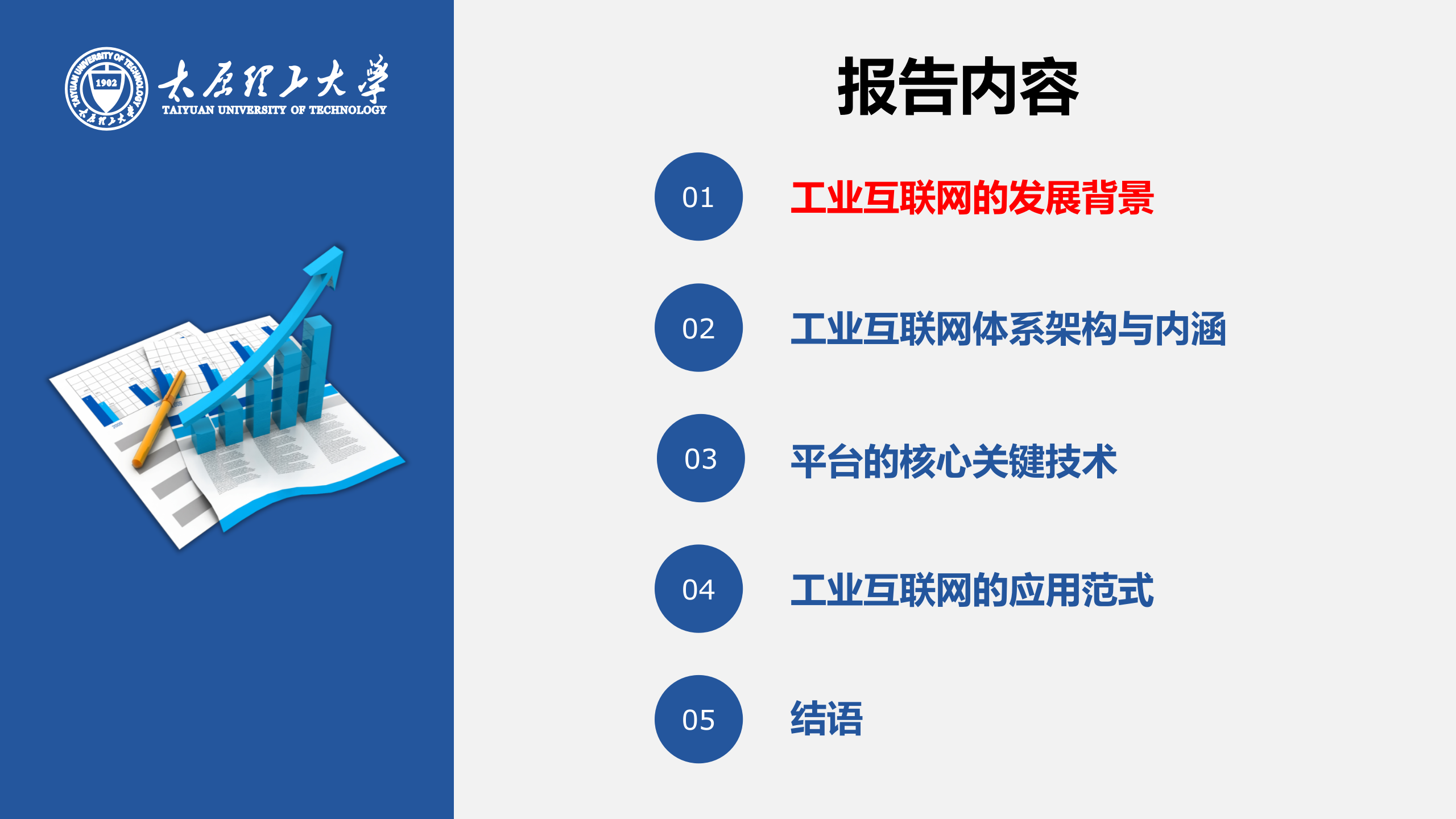 工业互联网+互联网+制造业的一种范式_ITIL之家(www.itilzj.com)_.PPTX 第2页