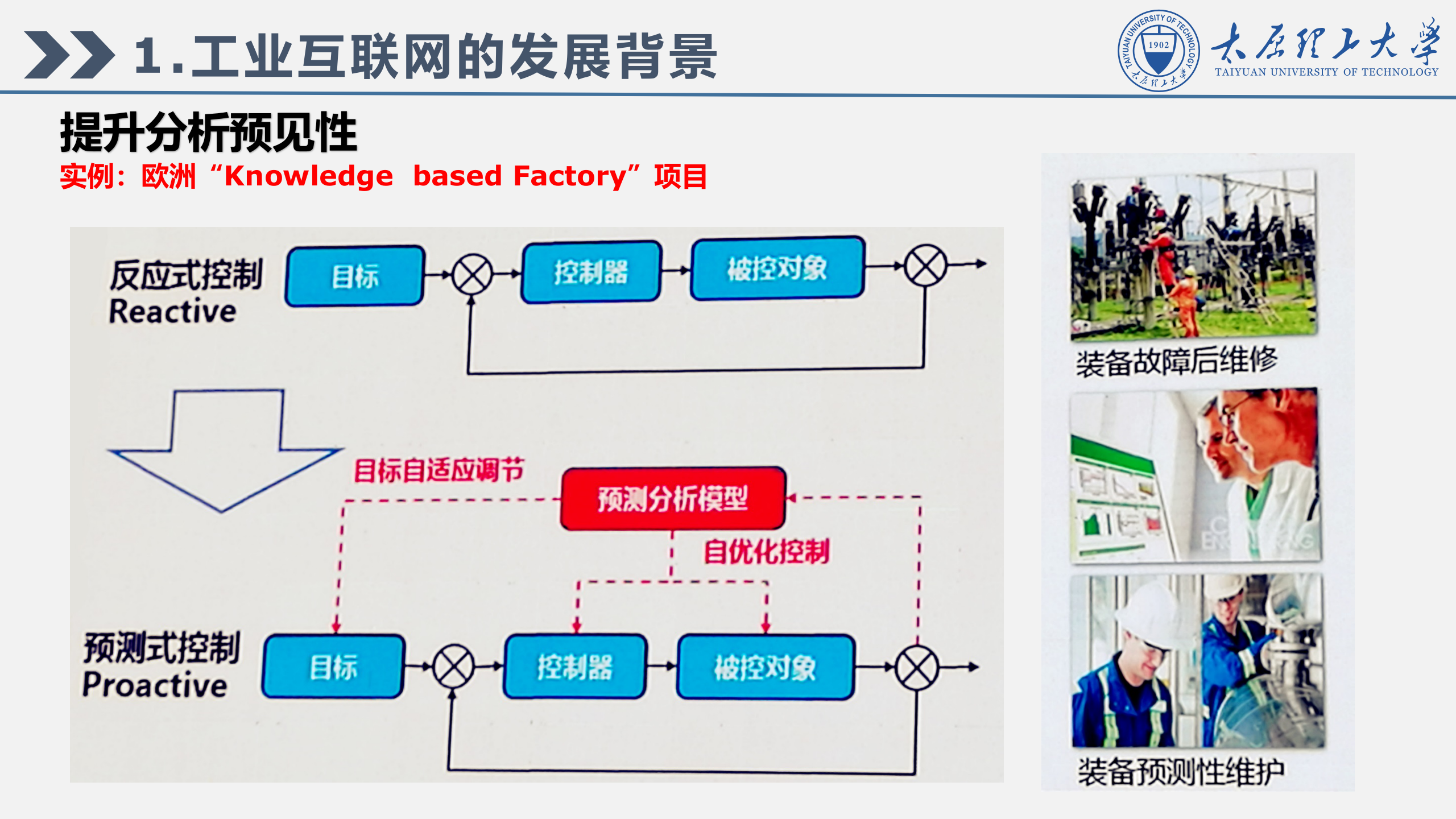 工业互联网+互联网+制造业的一种范式_ITIL之家(www.itilzj.com)_.PPTX 第8页