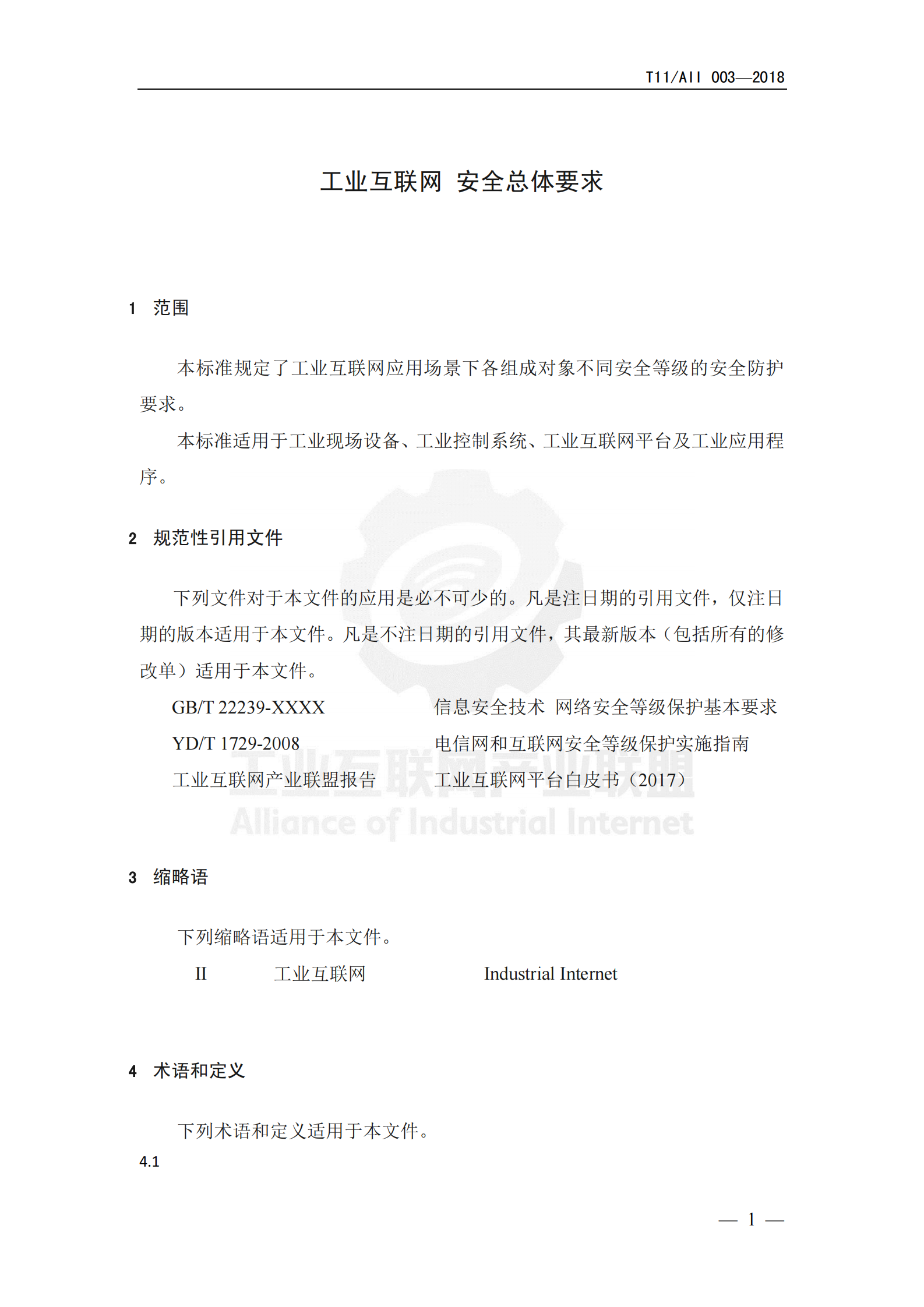 工业互联网+安全总体要求_ITIL之家(www.itilzj.com)_.PDF 第7页