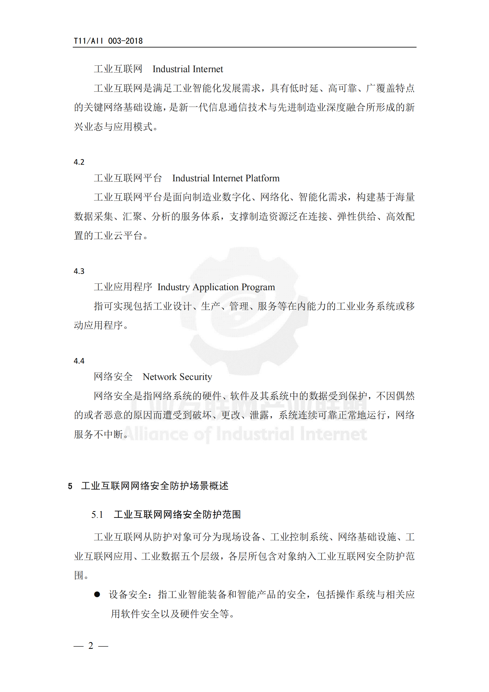 工业互联网+安全总体要求_ITIL之家(www.itilzj.com)_.PDF 第8页