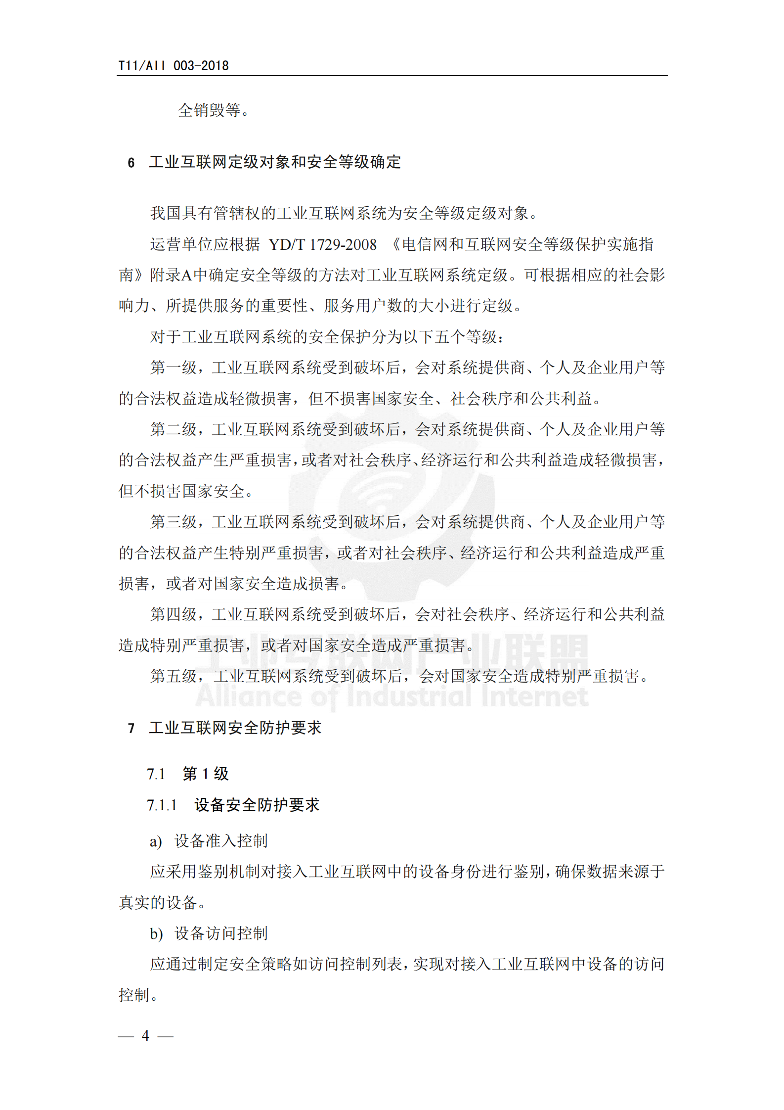 工业互联网+安全总体要求_ITIL之家(www.itilzj.com)_.PDF 第10页
