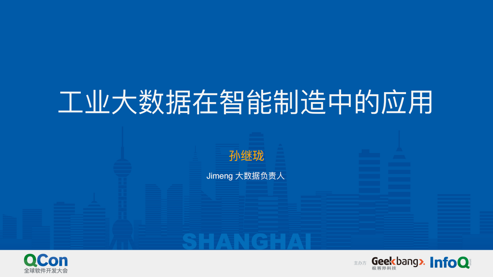 工业大数据在智能制造中的应用_ITIL之家(www.itilzj.com)_.PDF 第1页