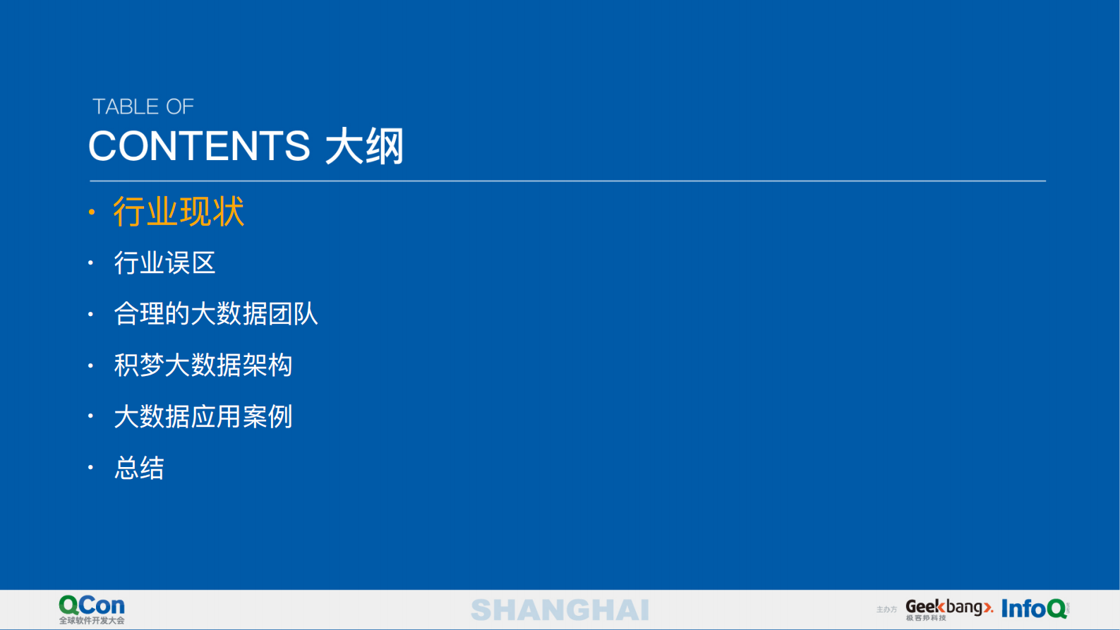 工业大数据在智能制造中的应用_ITIL之家(www.itilzj.com)_.PDF 第2页