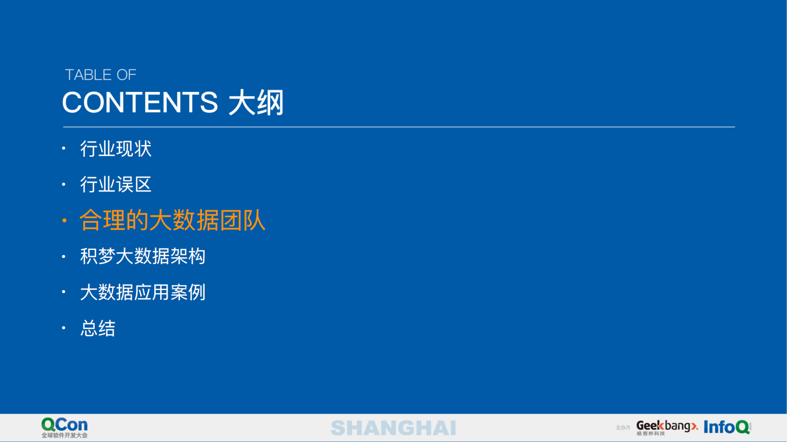 工业大数据在智能制造中的应用_ITIL之家(www.itilzj.com)_.PDF 第7页