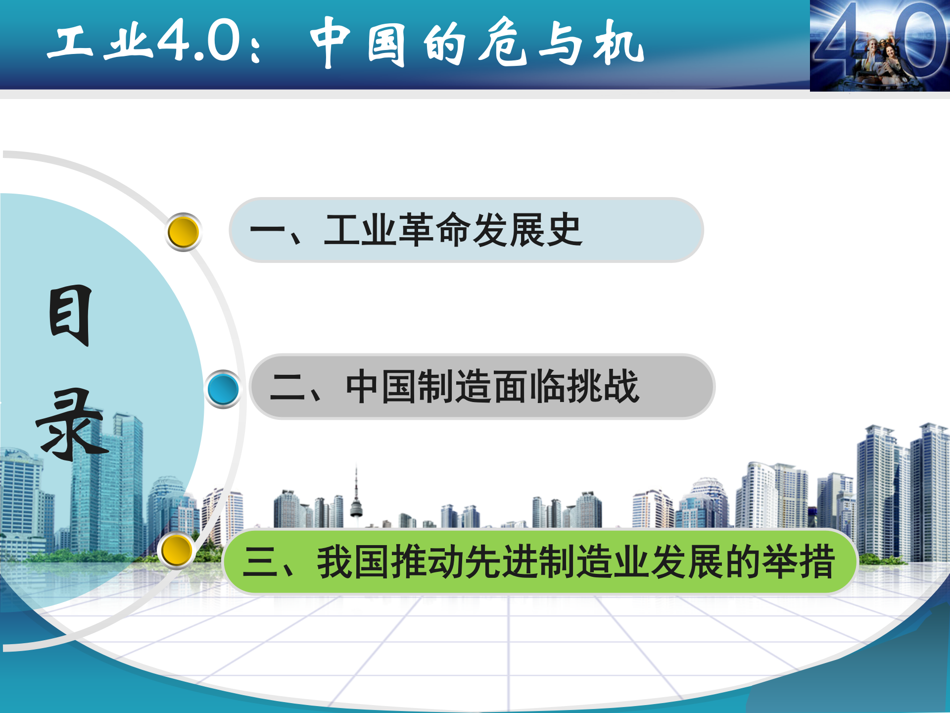 工业40中国的危与机_ITIL之家(www.itilzj.com)_.PPT 第3页