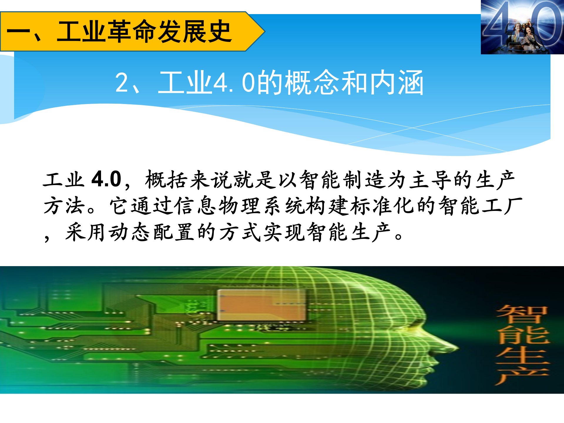 工业40中国的危与机_ITIL之家(www.itilzj.com)_.PPT 第8页