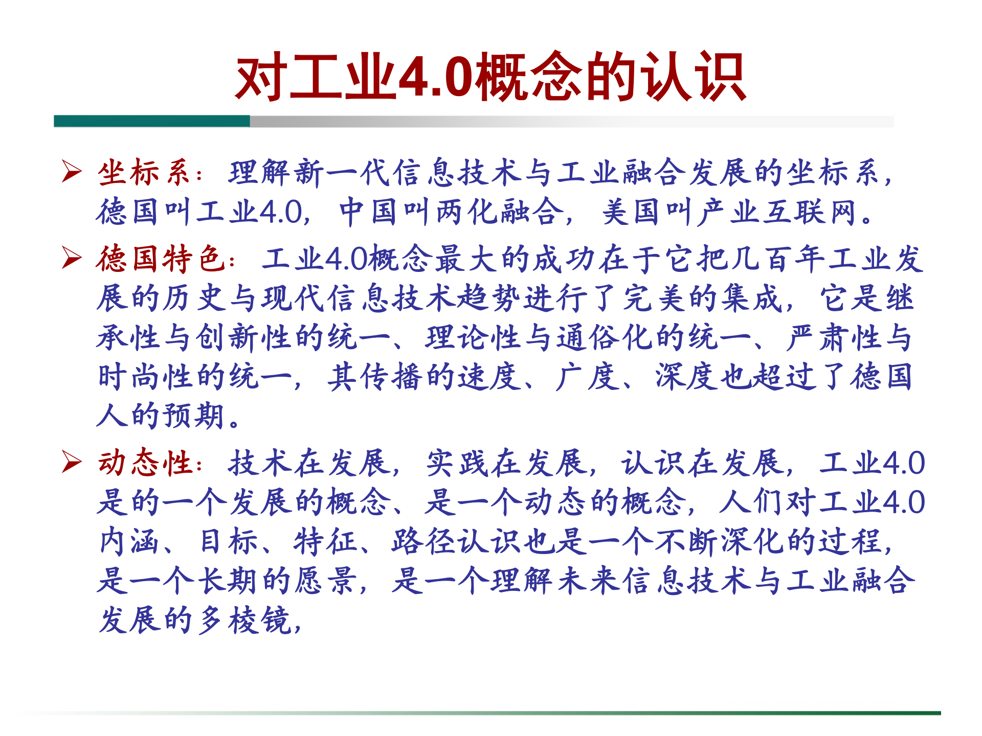 工业40与制造业未来_ITIL之家(www.itilzj.com)_.PPT 第5页