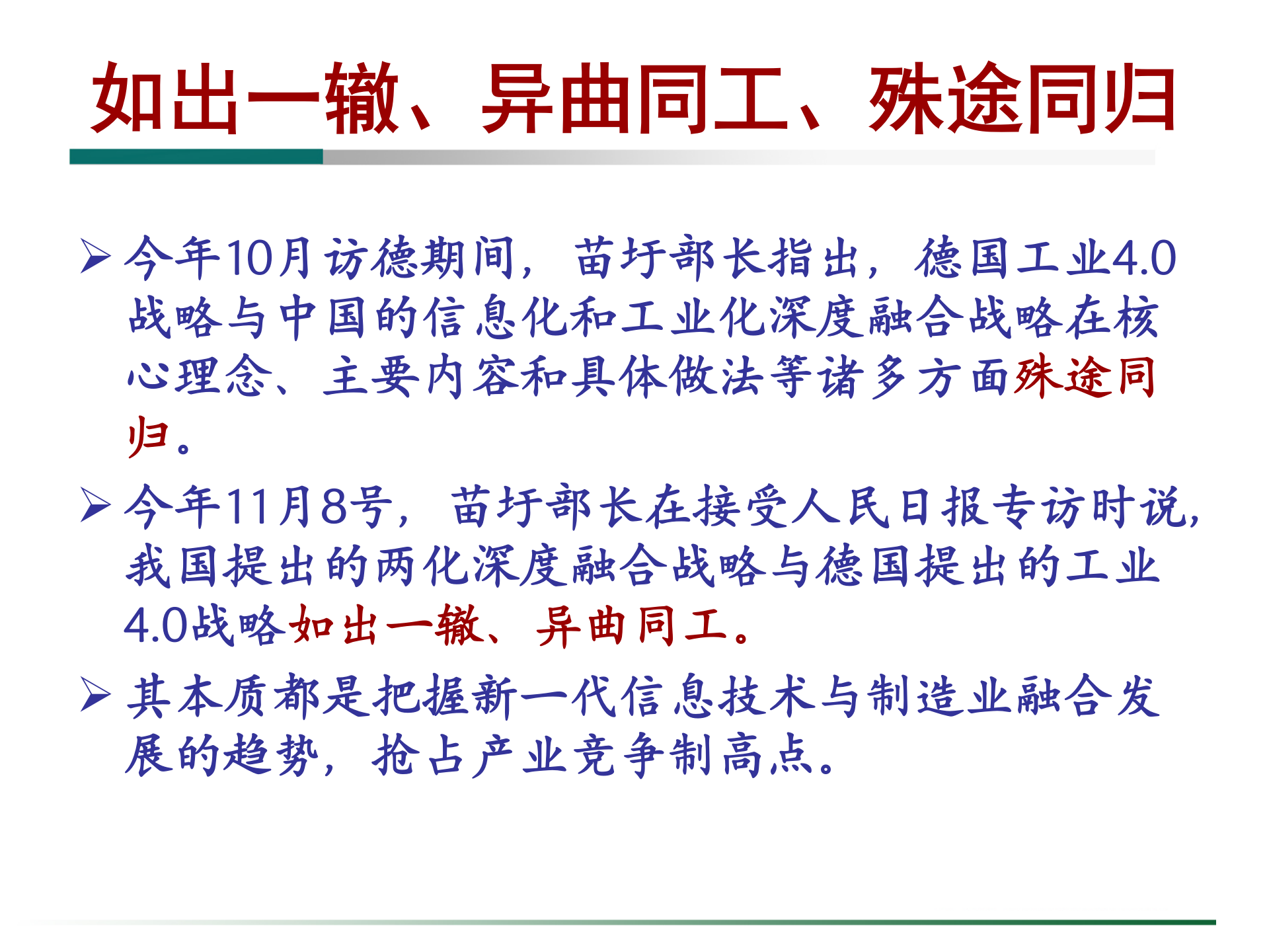 工业40与制造业未来_ITIL之家(www.itilzj.com)_.PPT 第7页