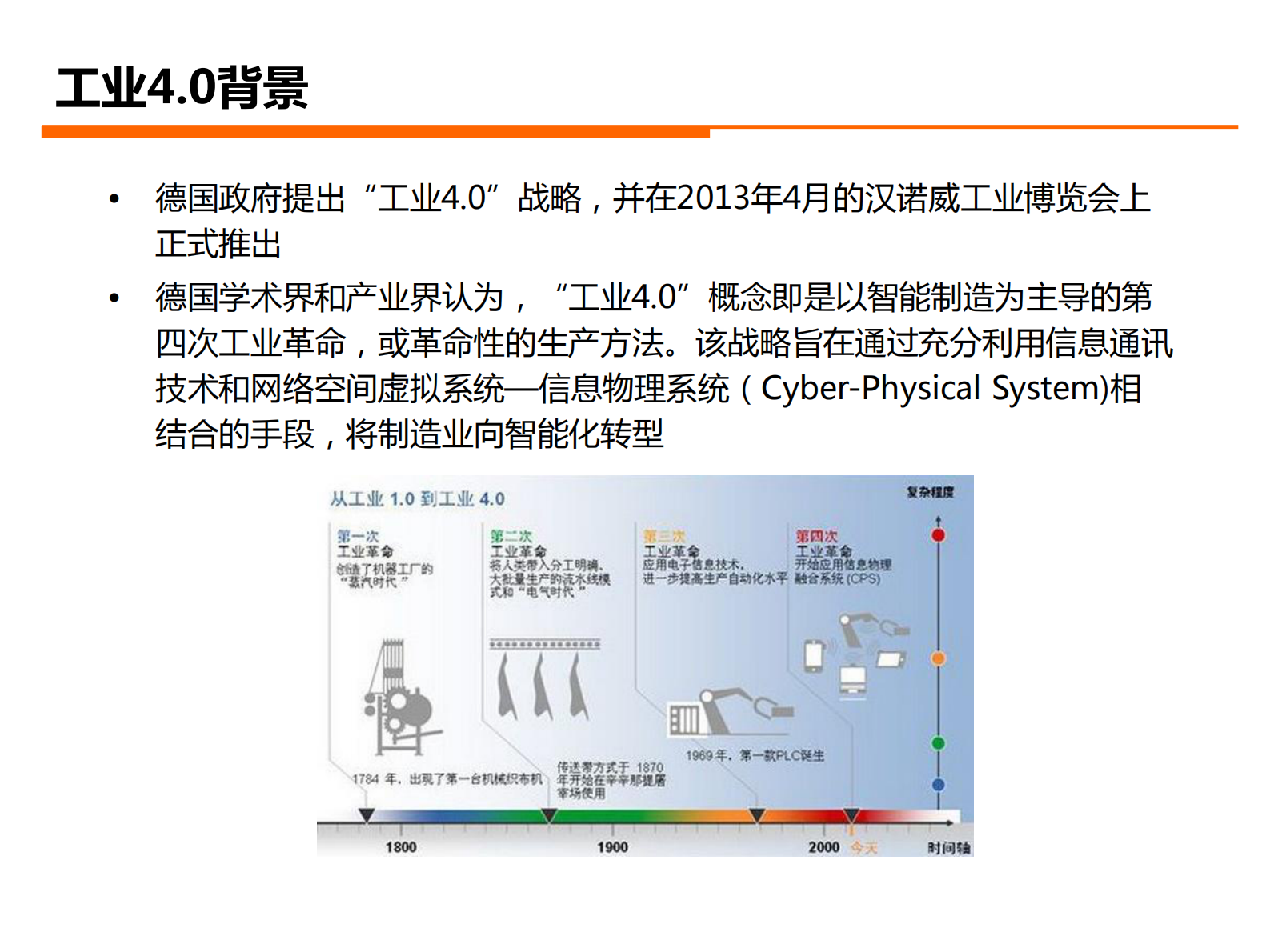 工业40如何落地_ITIL之家(www.itilzj.com)_.PDF 第2页