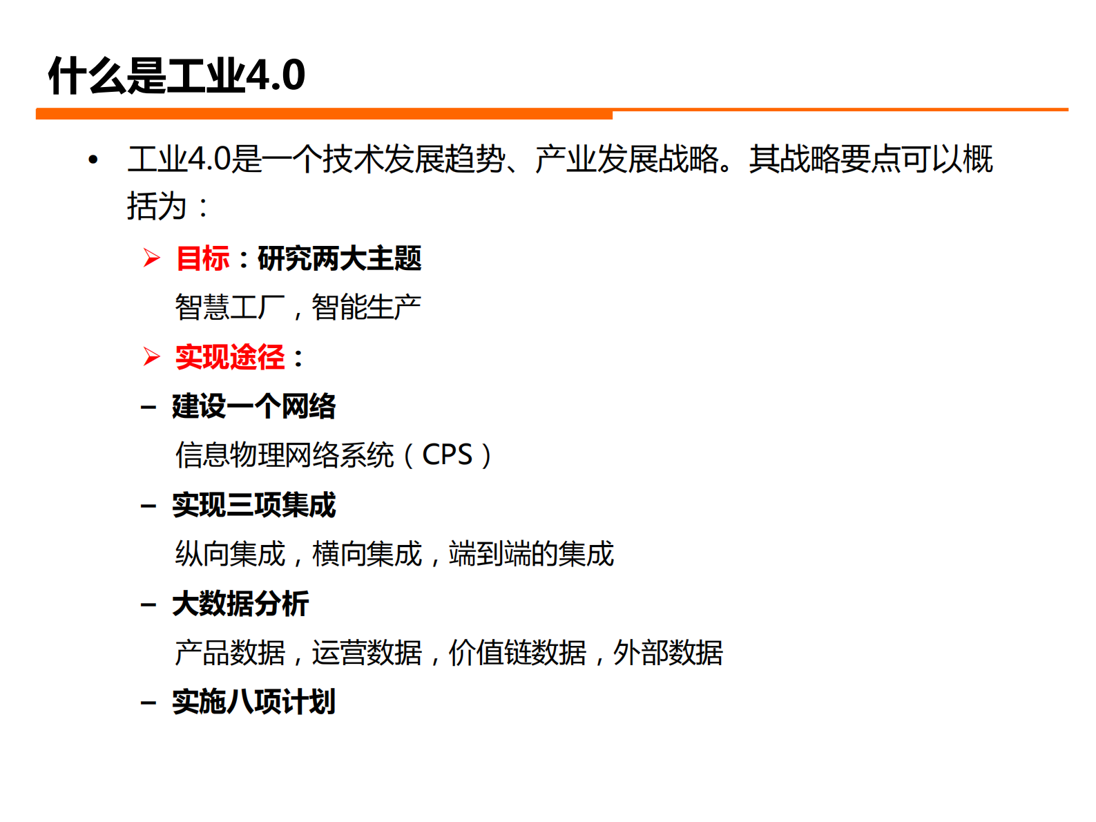 工业40如何落地_ITIL之家(www.itilzj.com)_.PDF 第4页