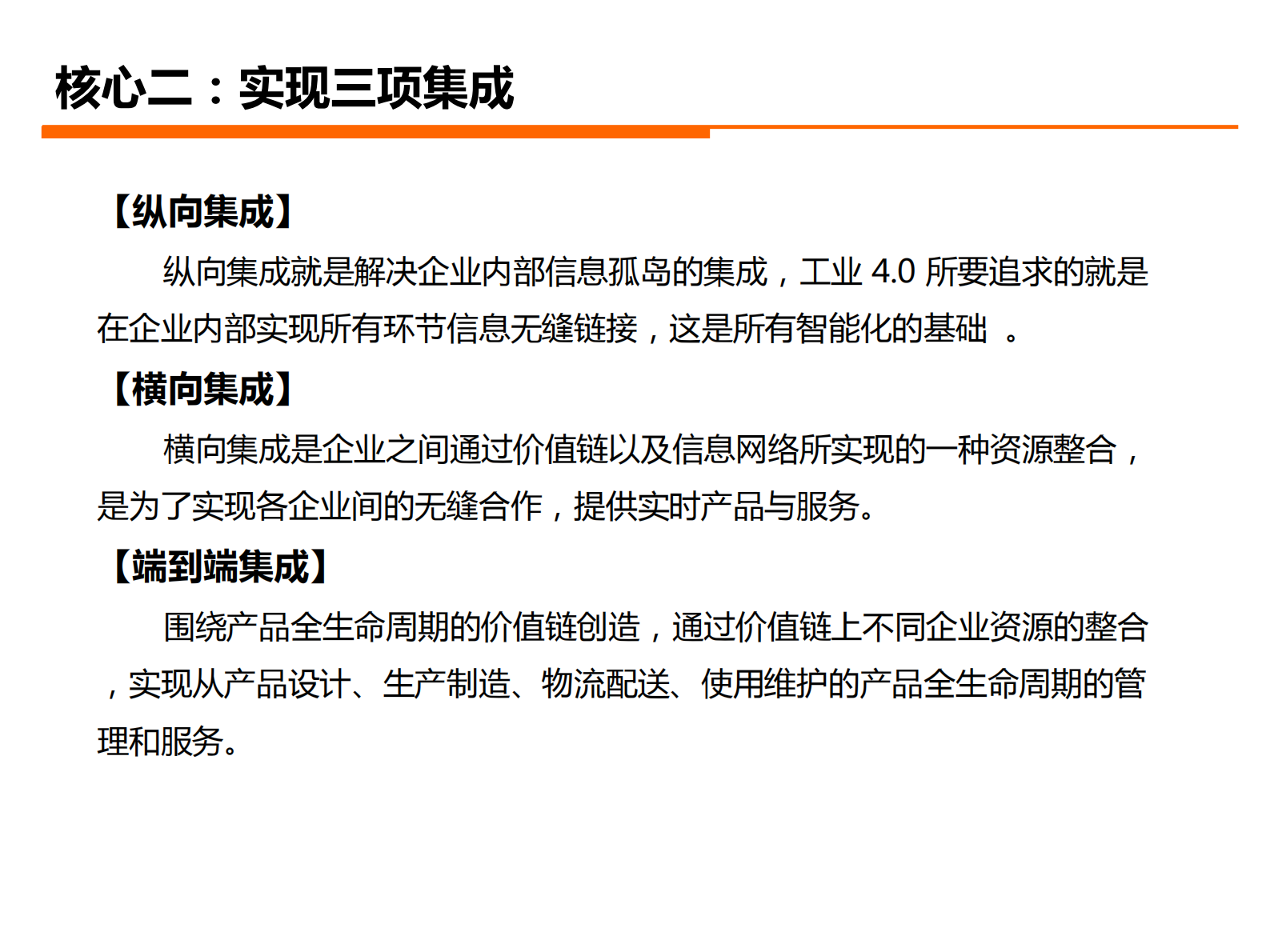 工业40如何落地_ITIL之家(www.itilzj.com)_.PDF 第6页