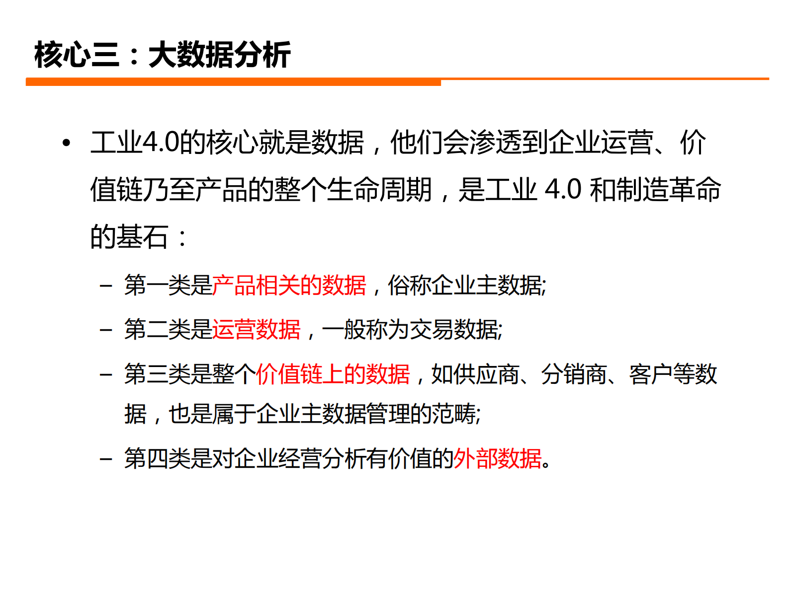 工业40如何落地_ITIL之家(www.itilzj.com)_.PDF 第7页