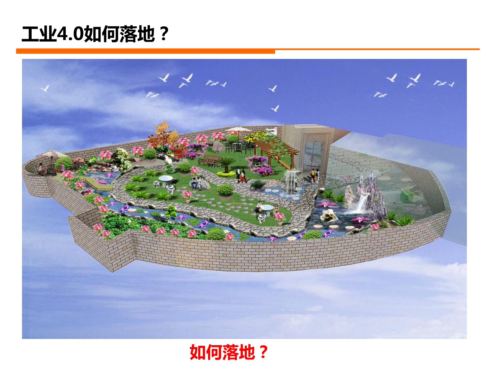 工业40如何落地_ITIL之家(www.itilzj.com)_.PDF 第9页