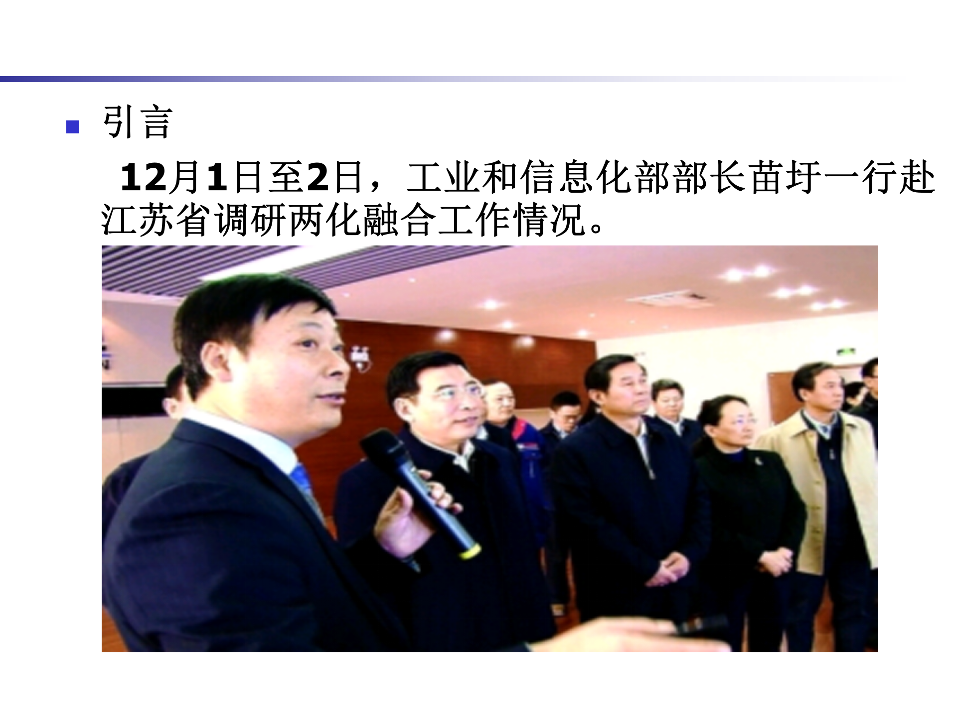 工业40从“制造”到“智造”新时代_ITIL之家(www.itilzj.com)_.PPT 第2页