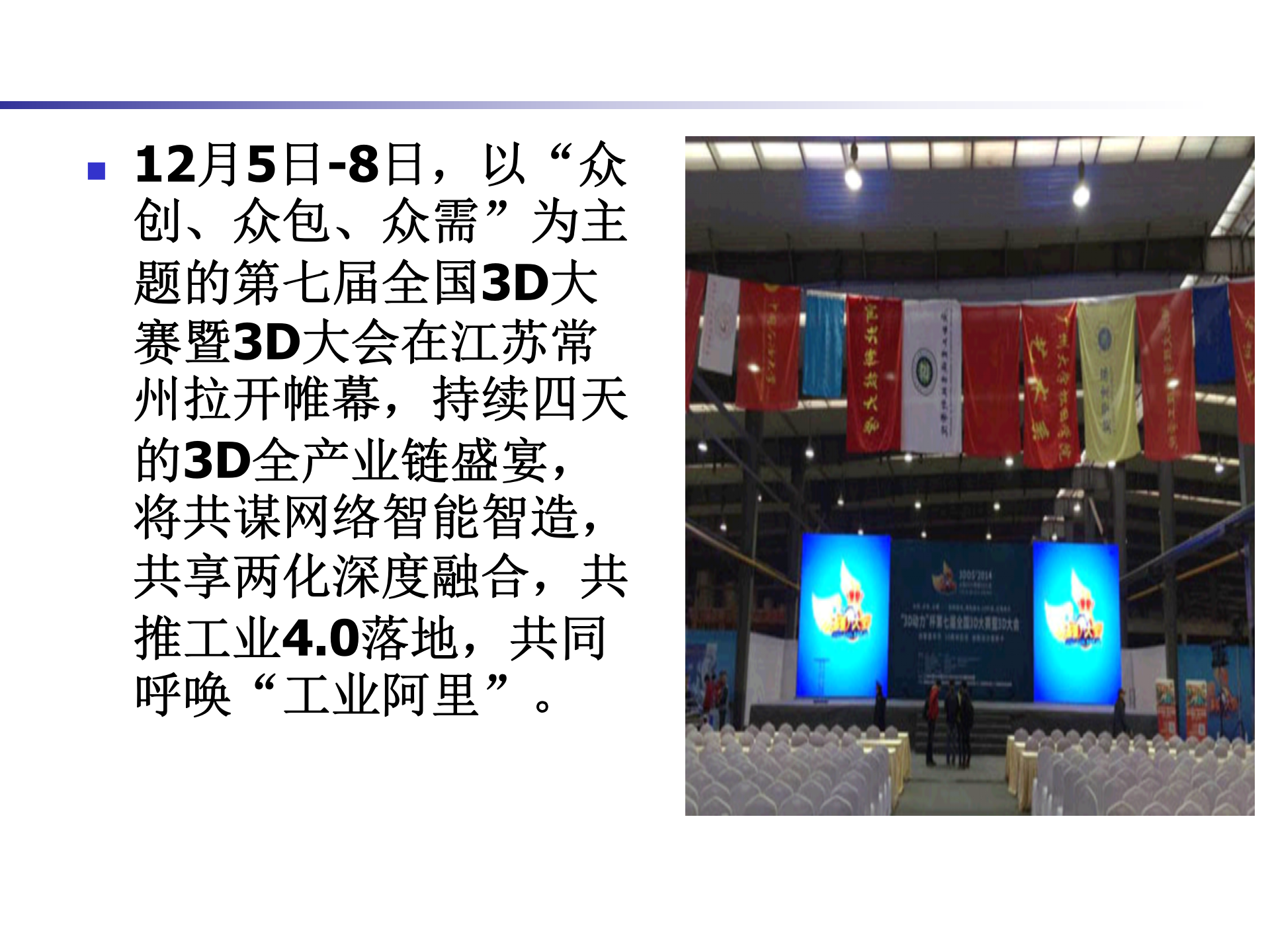 工业40从“制造”到“智造”新时代_ITIL之家(www.itilzj.com)_.PPT 第3页