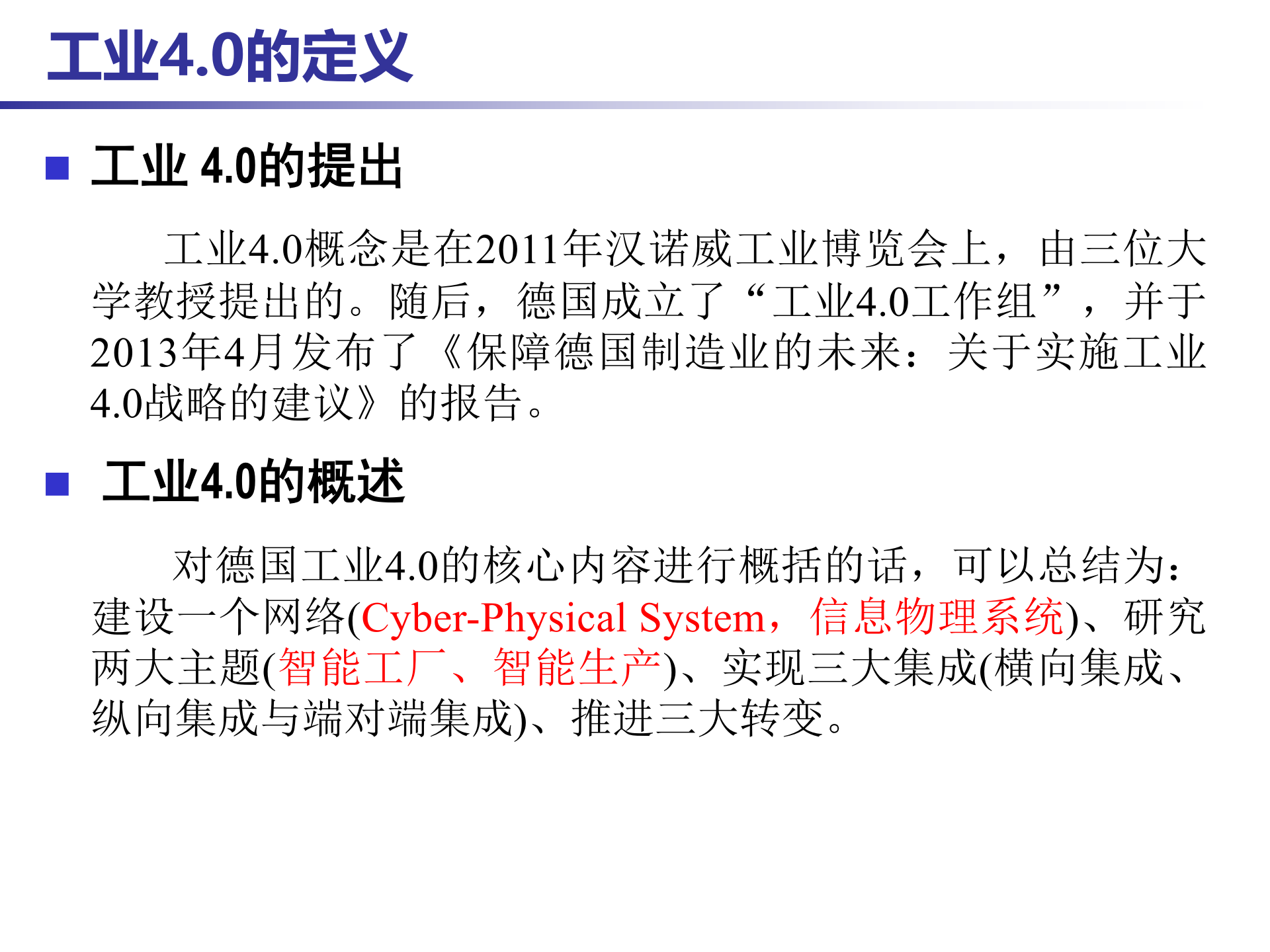 工业40背景_ITIL之家(www.itilzj.com)_.PPT 第2页