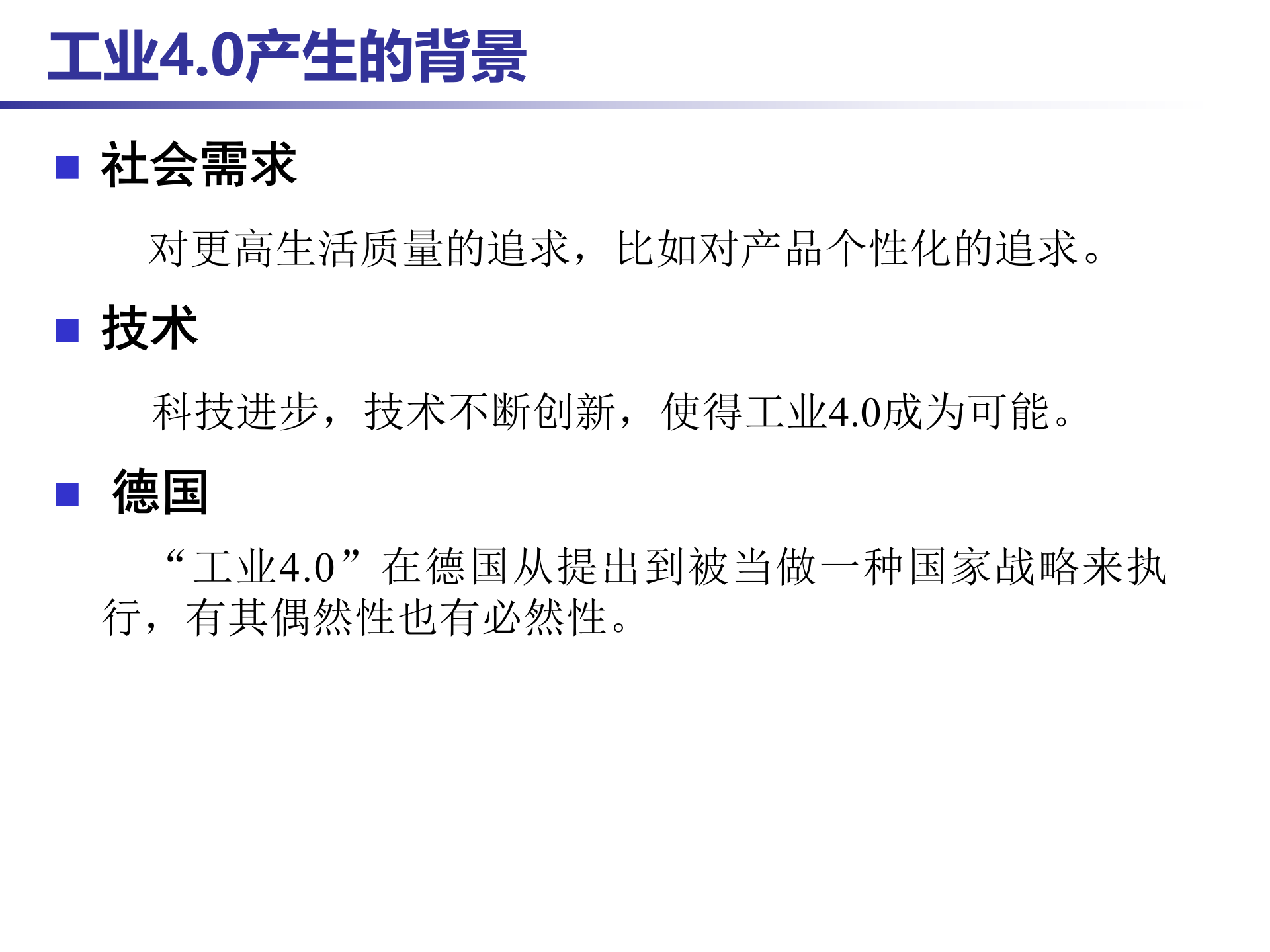 工业40背景_ITIL之家(www.itilzj.com)_.PPT 第8页