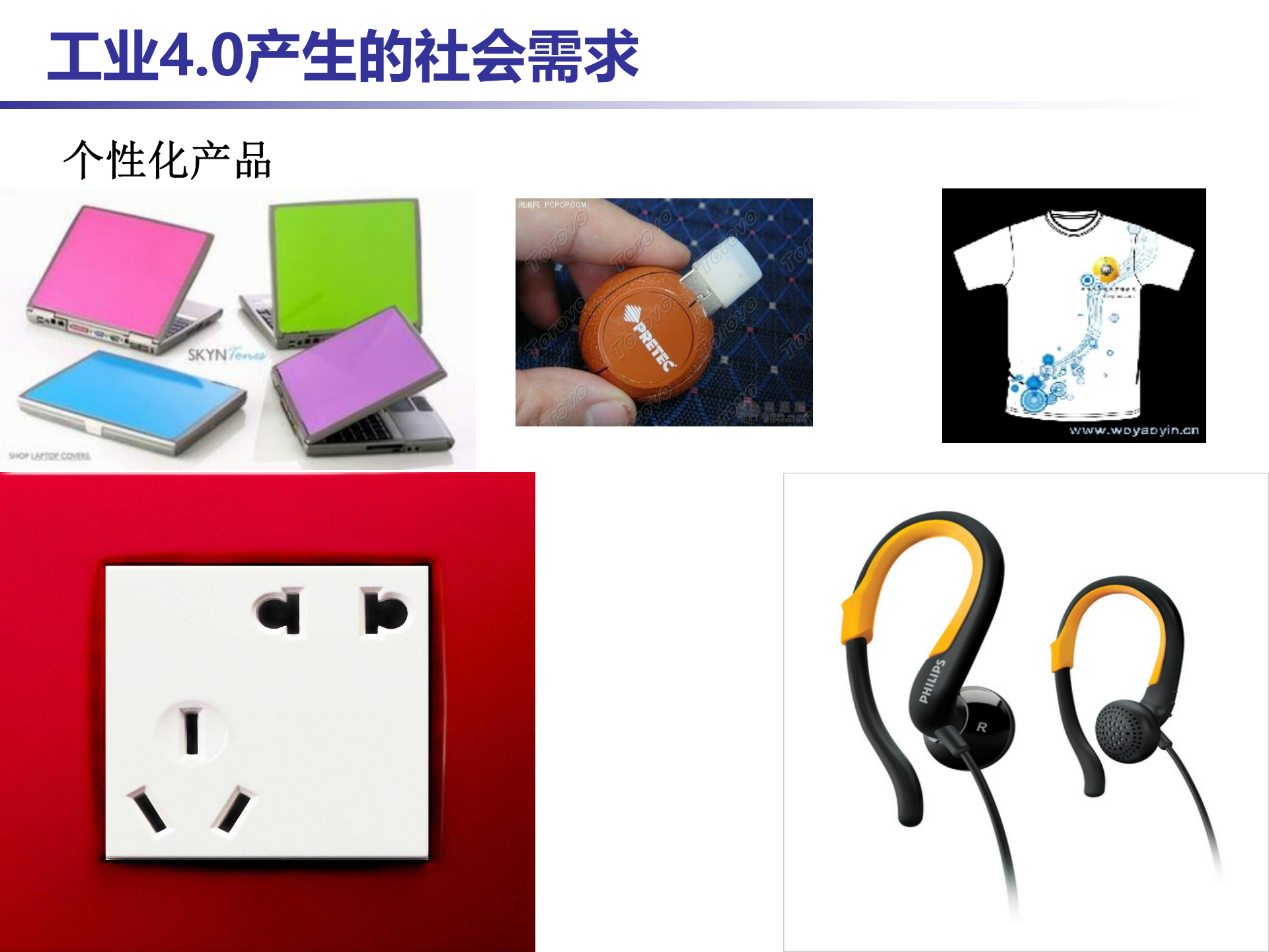 工业40背景_ITIL之家(www.itilzj.com)_.PPT 第10页