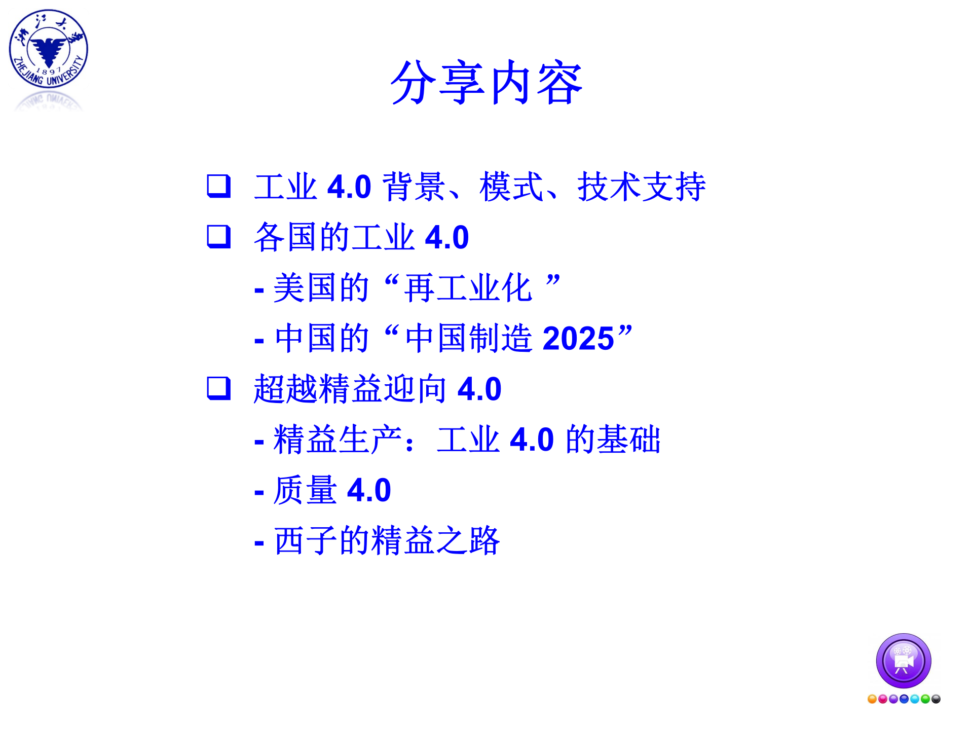 工业40+中国制造2025_ITIL之家(www.itilzj.com)_.PPTX 第3页