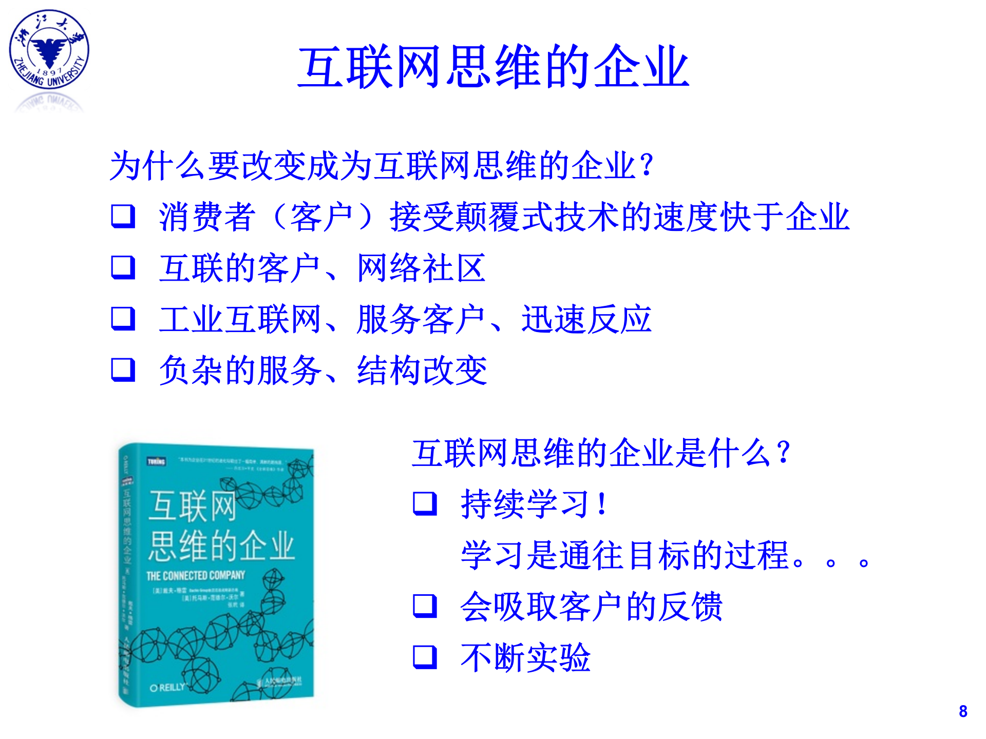工业40+中国制造2025_ITIL之家(www.itilzj.com)_.PPTX 第8页