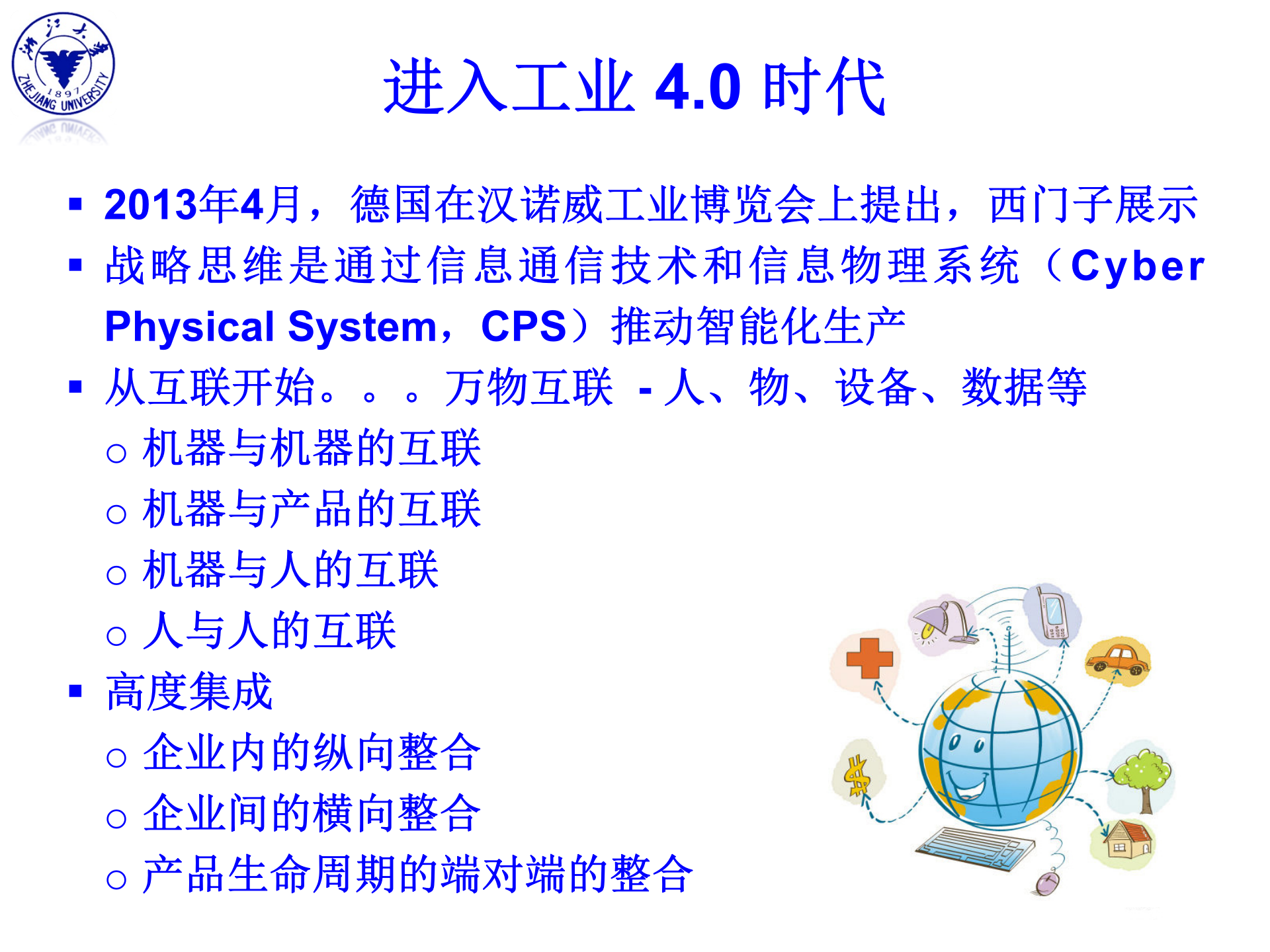 工业40+中国制造2025_ITIL之家(www.itilzj.com)_.PPTX 第9页