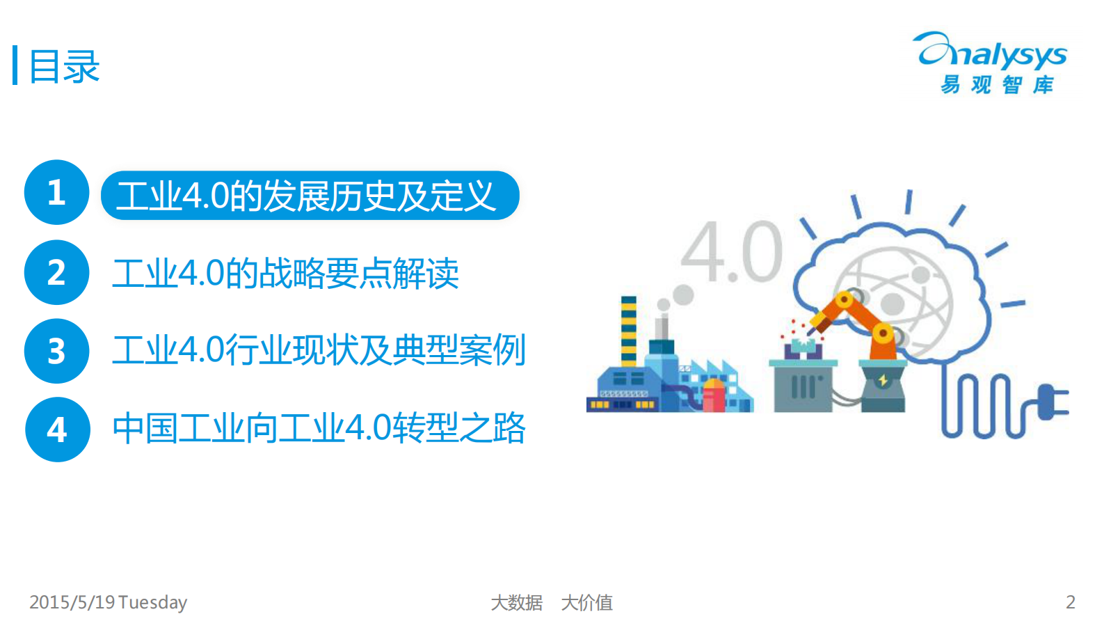 工业4.0专题研究报告2015_ITIL之家(www.itilzj.com)_.PDF 第2页