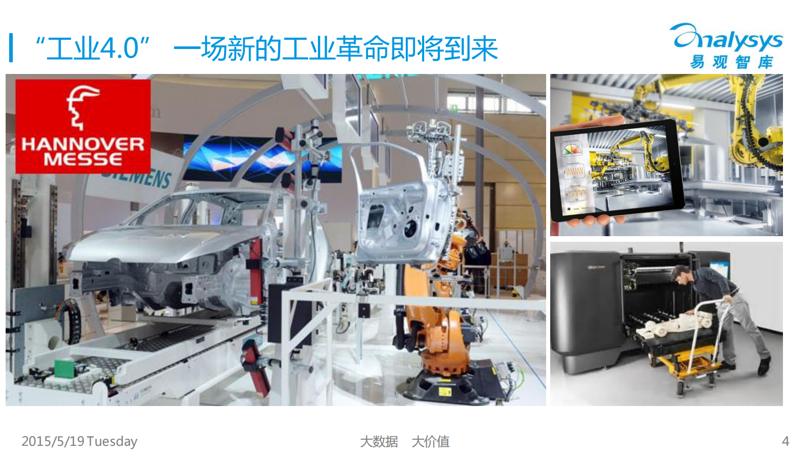 工业4.0专题研究报告2015_ITIL之家(www.itilzj.com)_.PDF 第4页