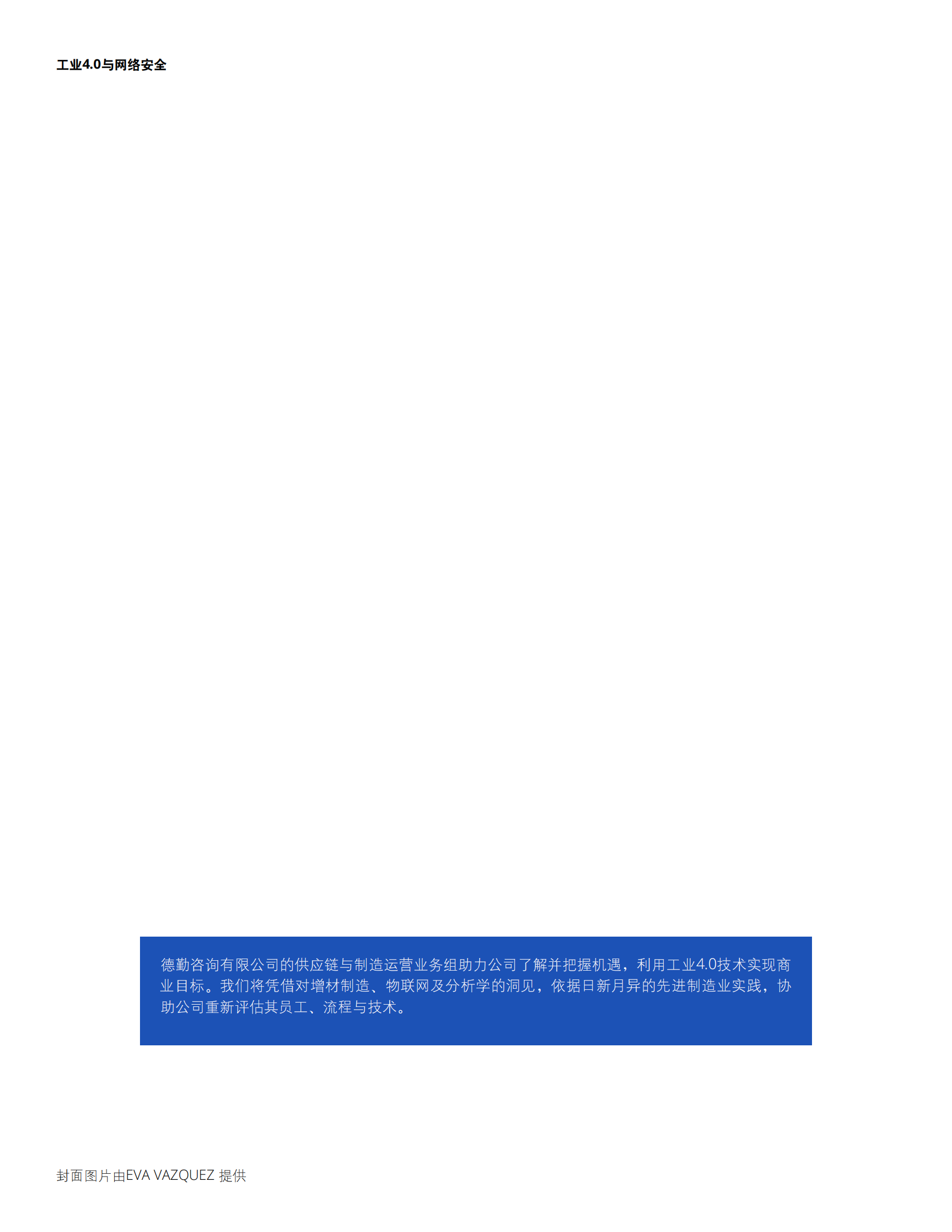 工业4.0与网络安全_ITIL之家(www.itilzj.com)_.PDF 第2页