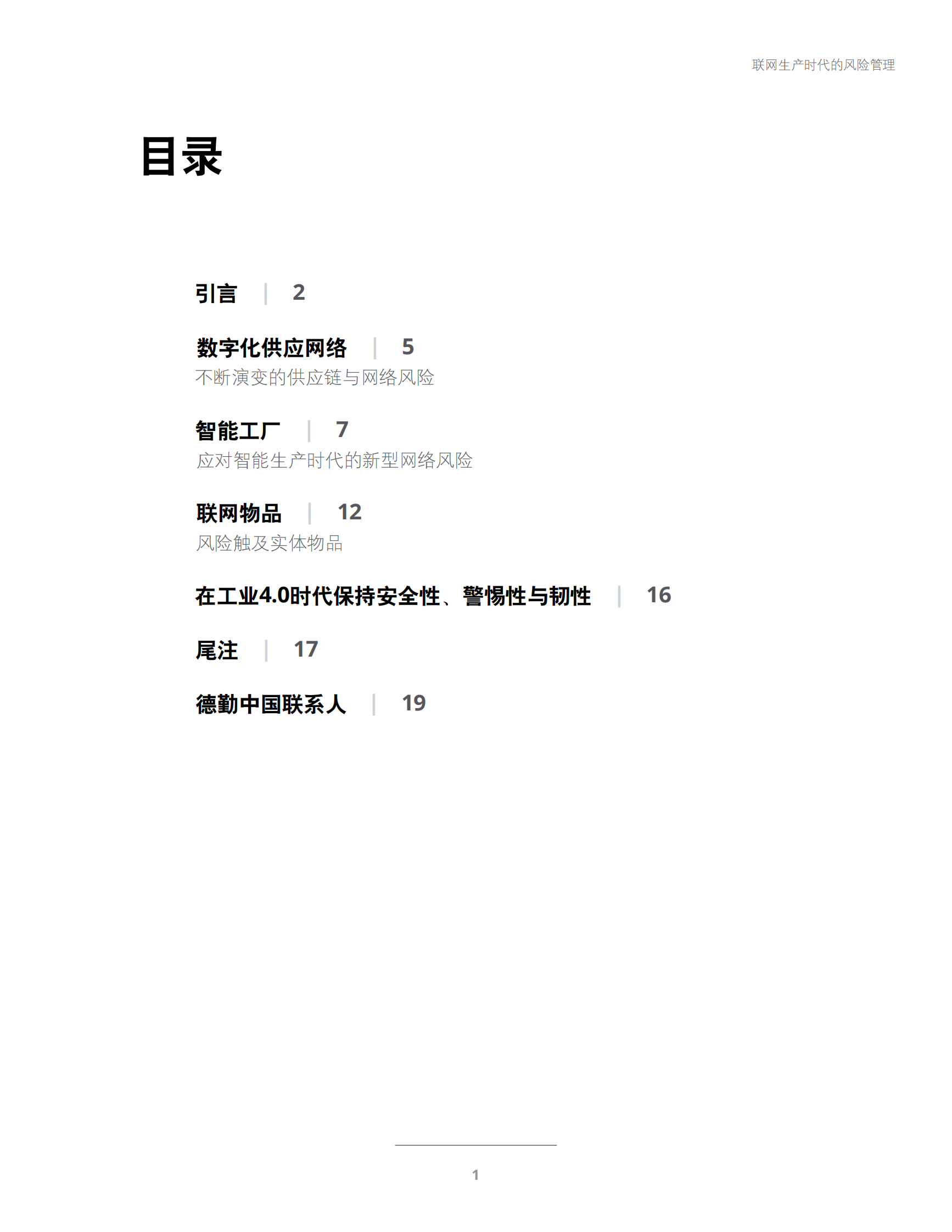 工业4.0与网络安全_ITIL之家(www.itilzj.com)_.PDF 第3页