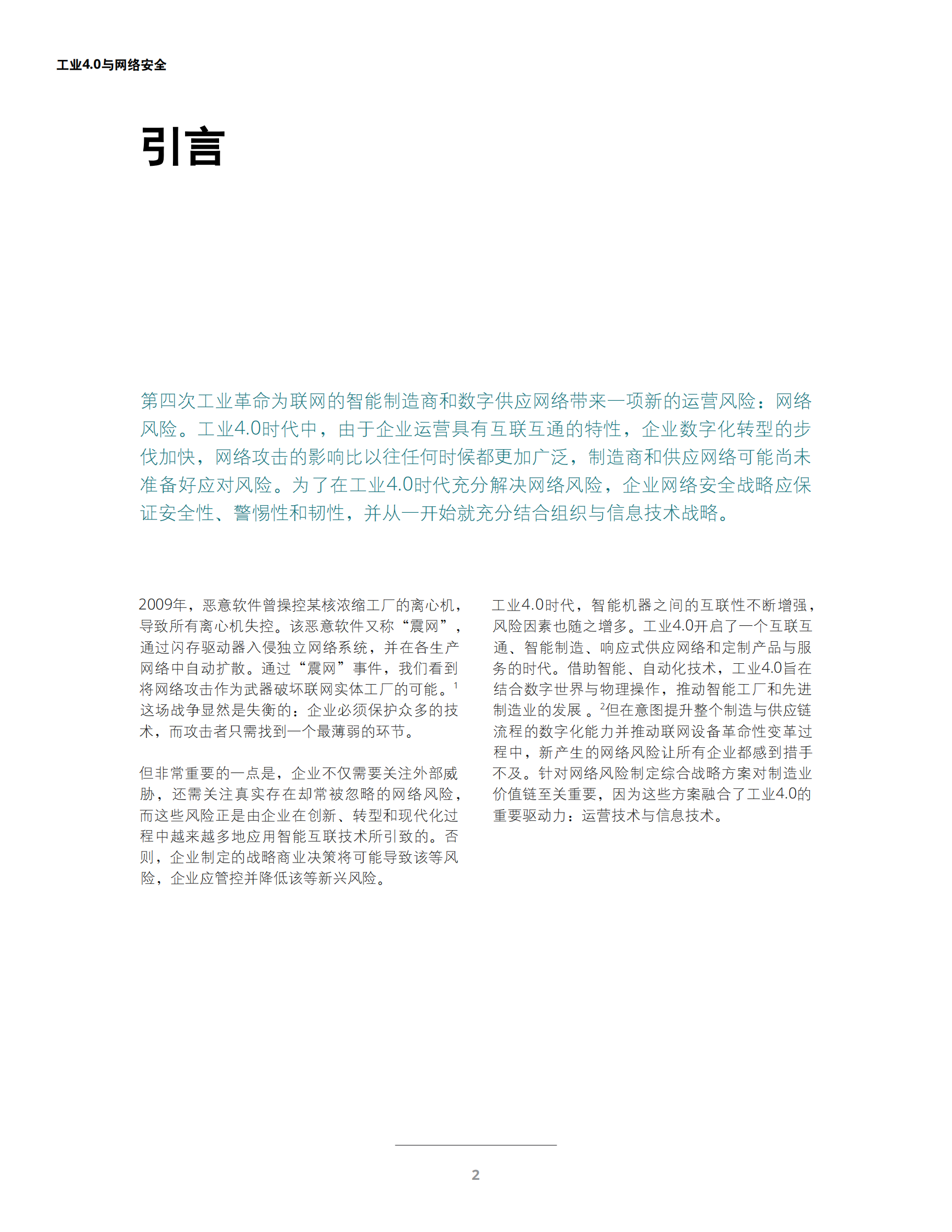 工业4.0与网络安全_ITIL之家(www.itilzj.com)_.PDF 第4页