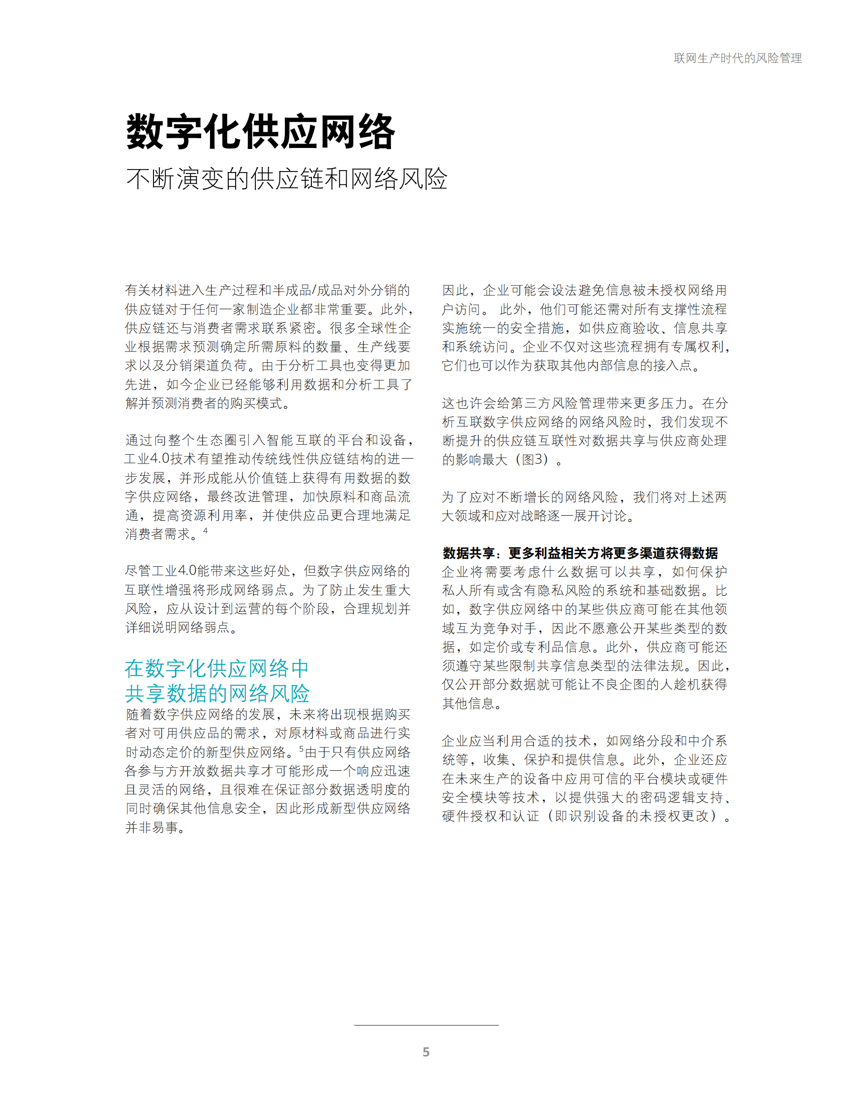 工业4.0与网络安全_ITIL之家(www.itilzj.com)_.PDF 第7页