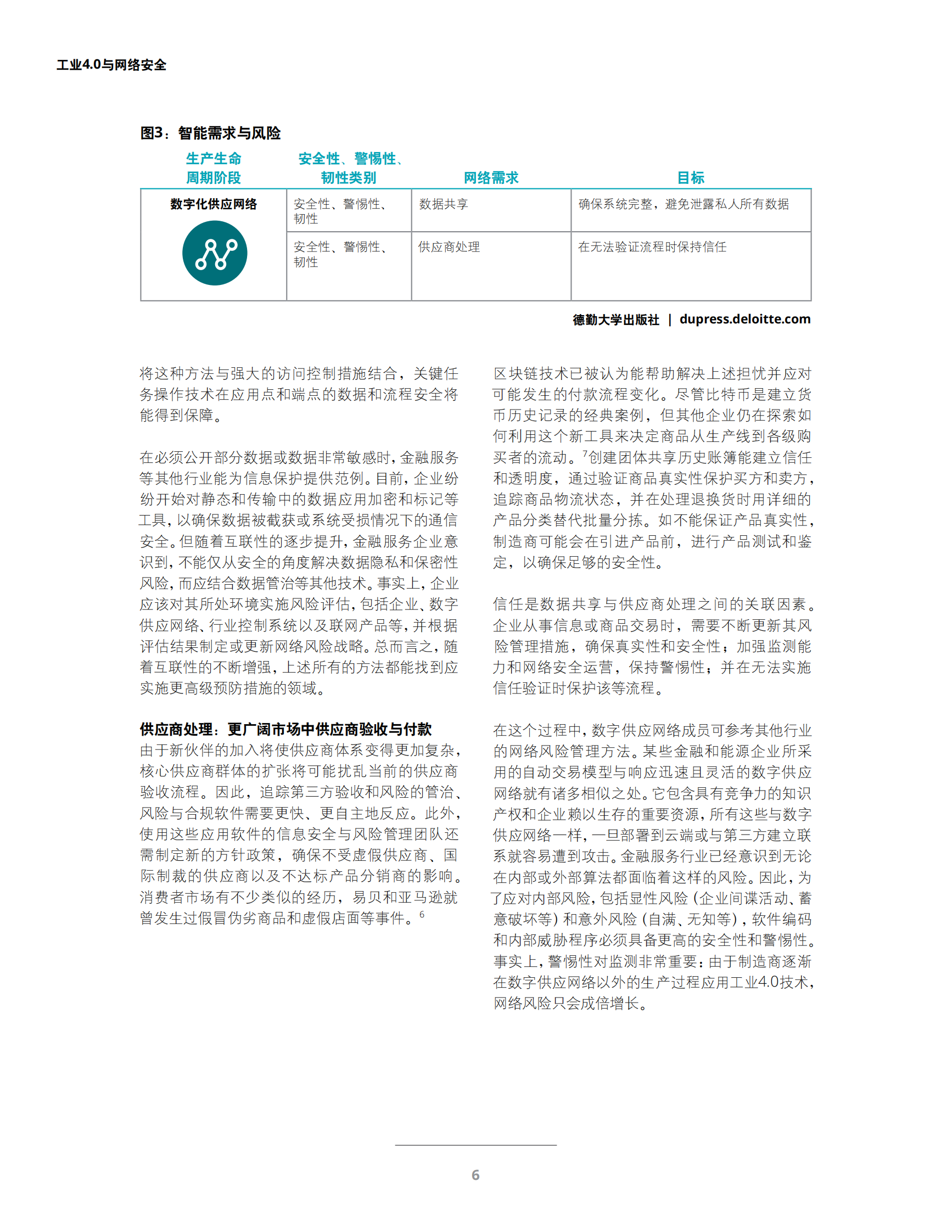 工业4.0与网络安全_ITIL之家(www.itilzj.com)_.PDF 第8页