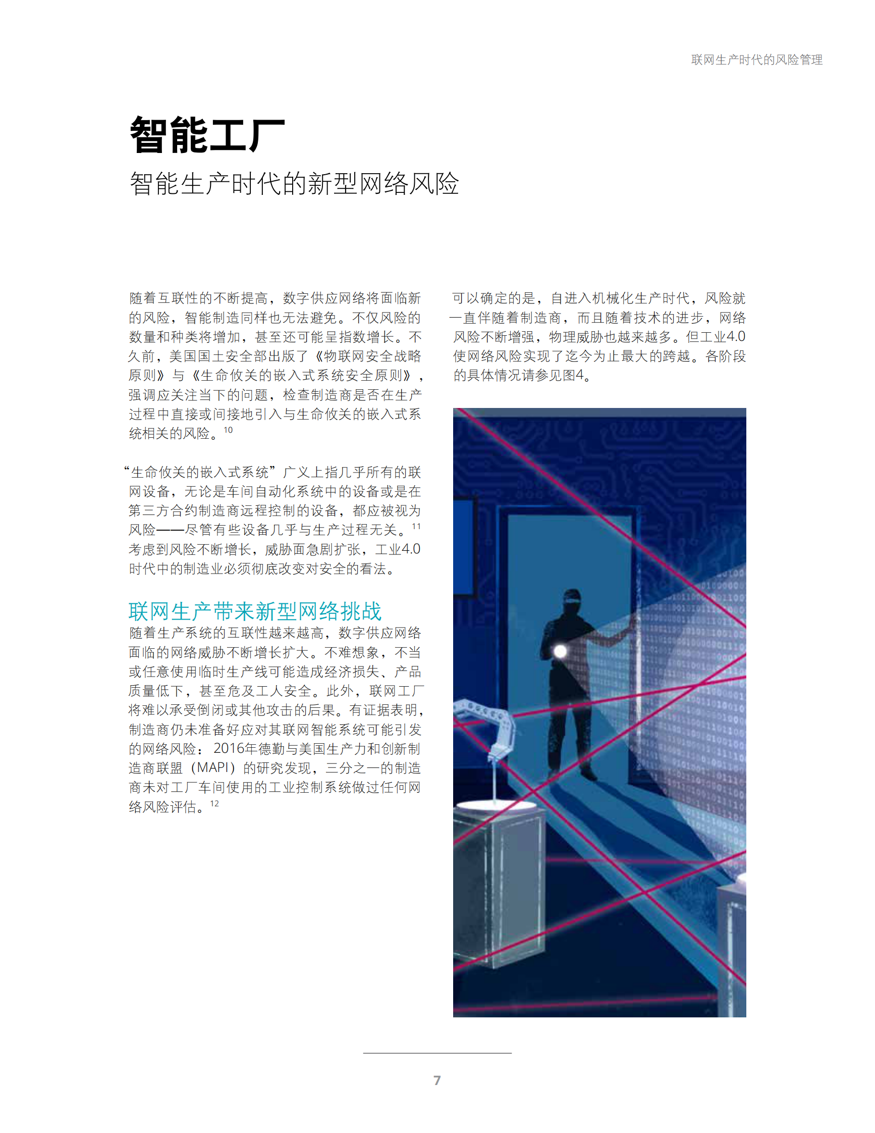 工业4.0与网络安全_ITIL之家(www.itilzj.com)_.PDF 第9页