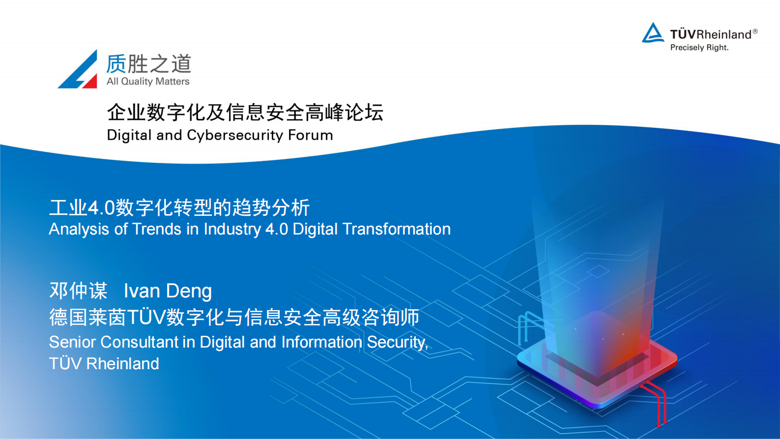 工业4.0数字化转型的趋势分析_ITIL之家(www.itilzj.com)_.PDF 第1页