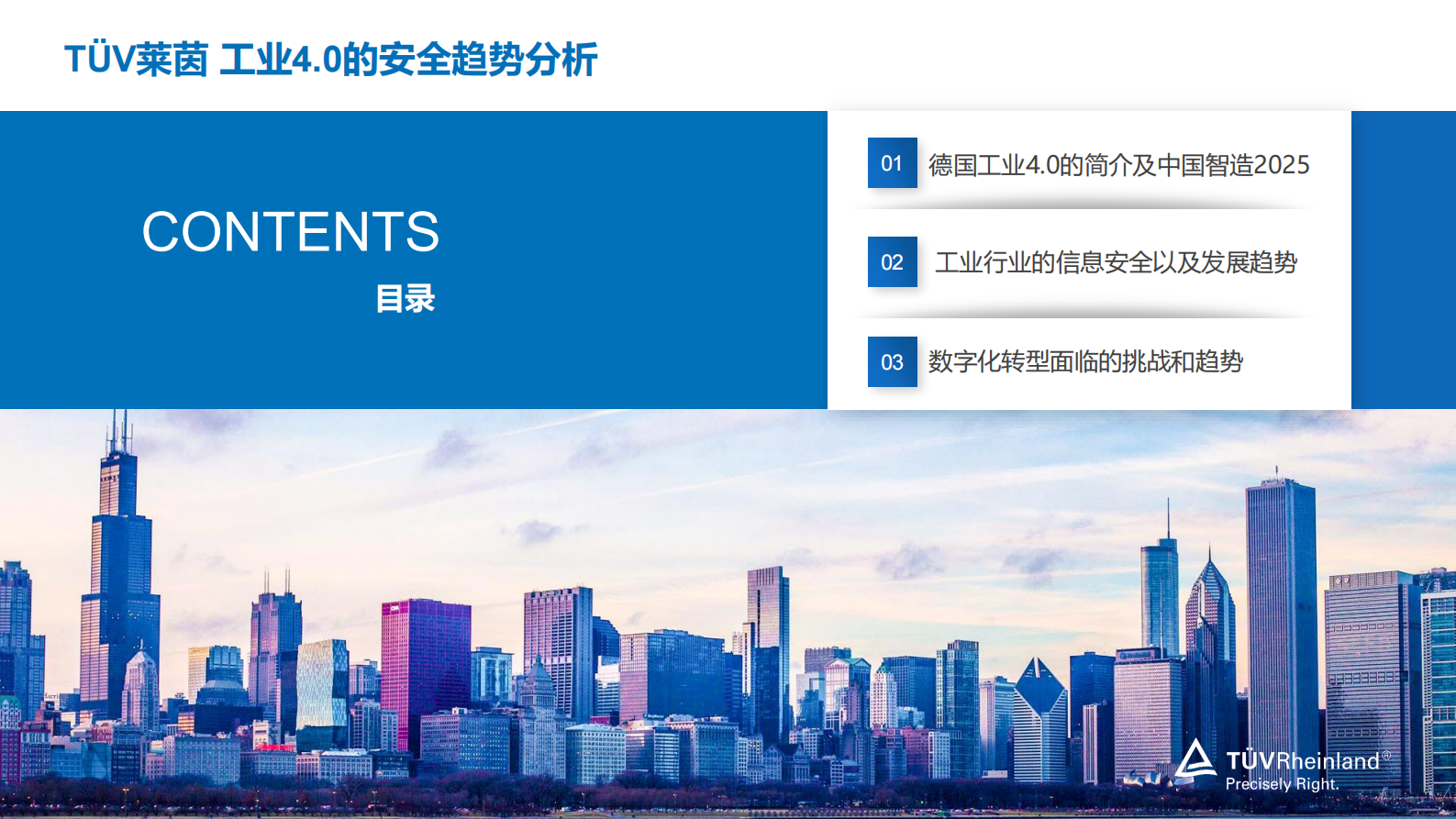 工业4.0数字化转型的趋势分析_ITIL之家(www.itilzj.com)_.PDF 第3页