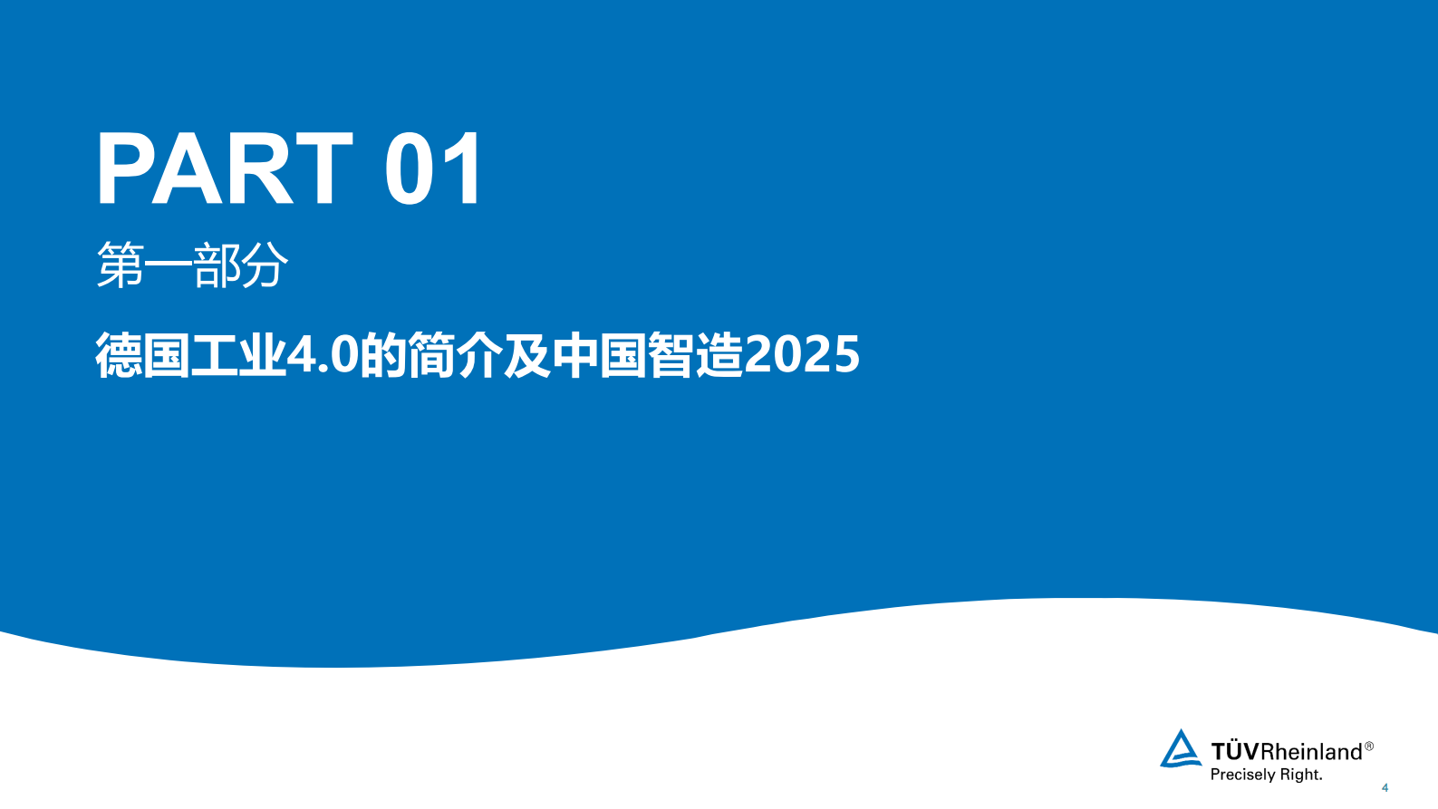 工业4.0数字化转型的趋势分析_ITIL之家(www.itilzj.com)_.PDF 第4页