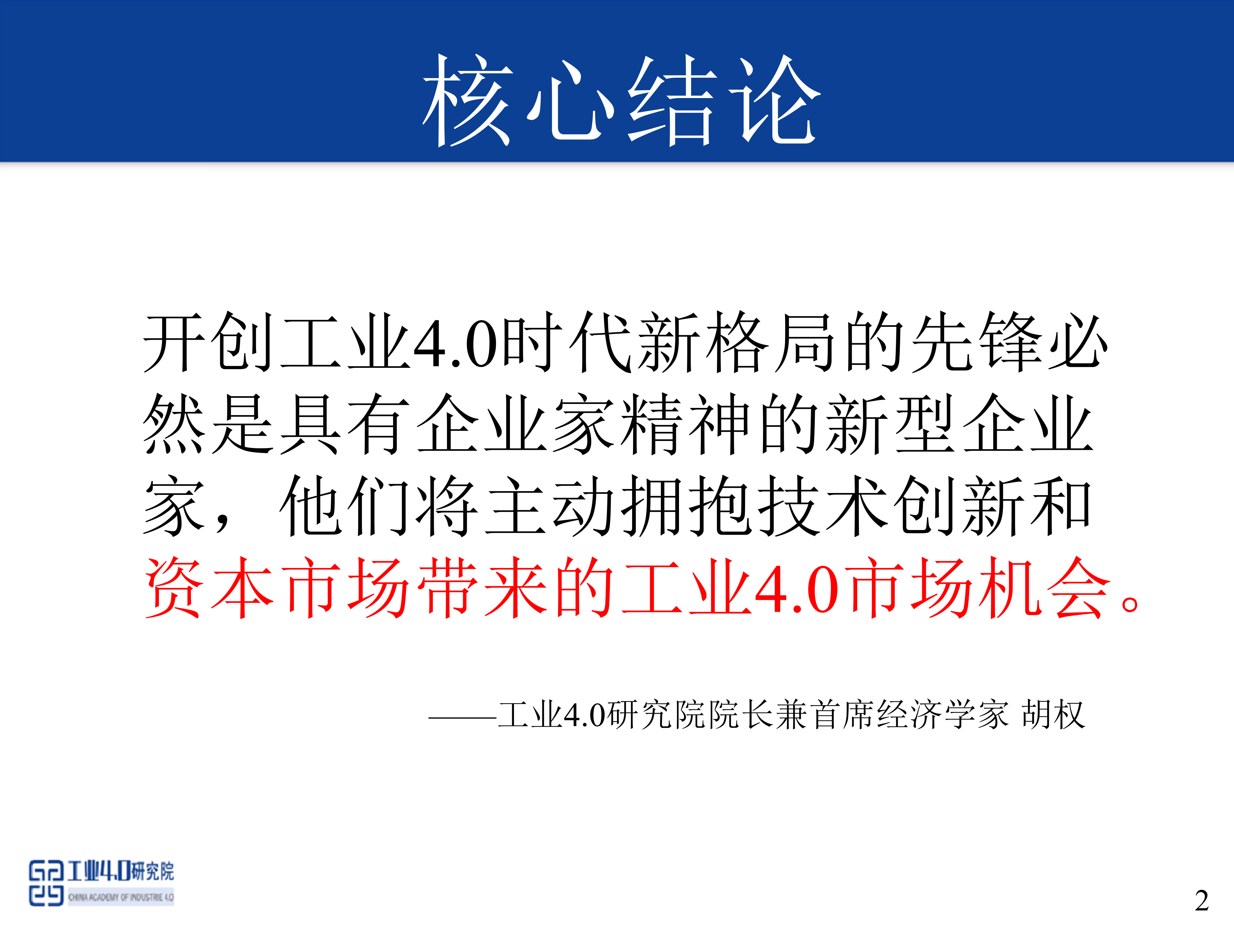 工业4.0时代的中国制造_ITIL之家(www.itilzj.com)_.PPTX 第2页