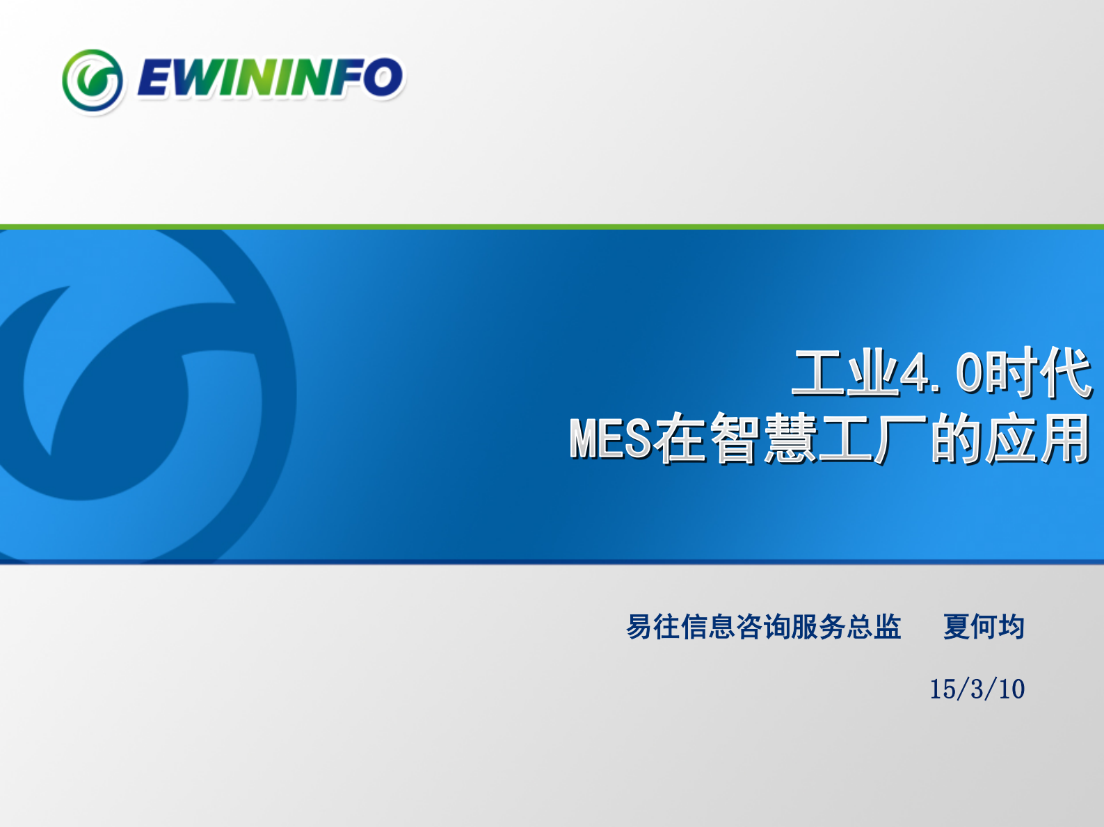 工业4.0时代MES在智慧工厂的应用_ITIL之家(www.itilzj.com)_.PDF 第1页