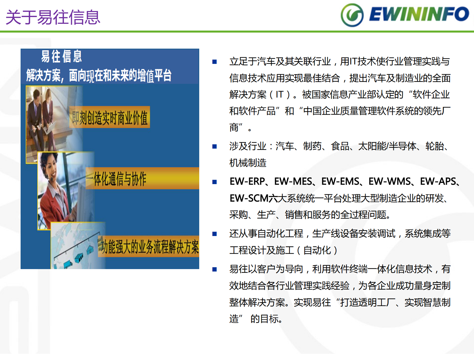 工业4.0时代MES在智慧工厂的应用_ITIL之家(www.itilzj.com)_.PDF 第3页