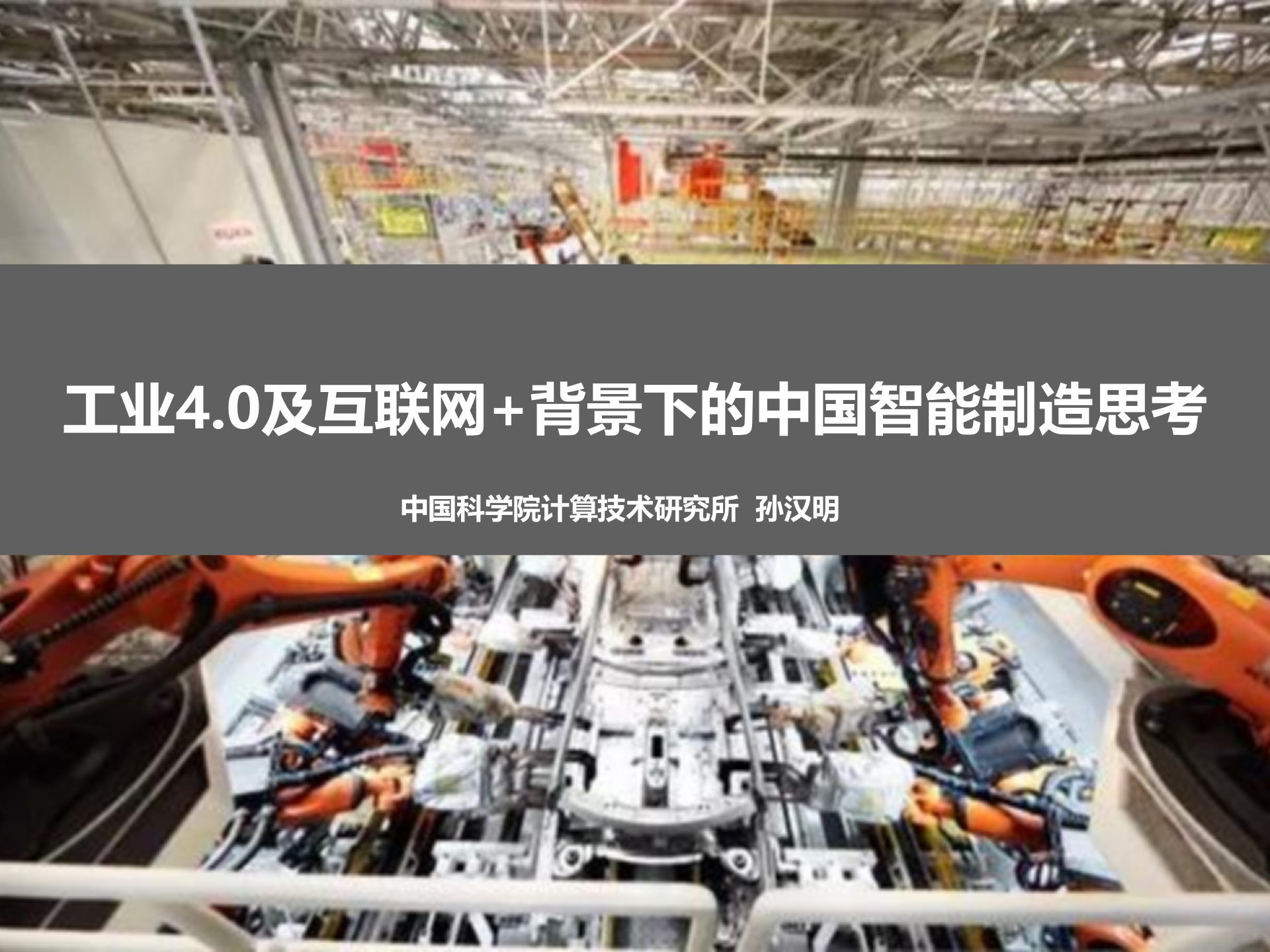 工业4.0及互联网背景下的中国智能制造思考_ITIL之家(www.itilzj.com)_.PPTX 第1页